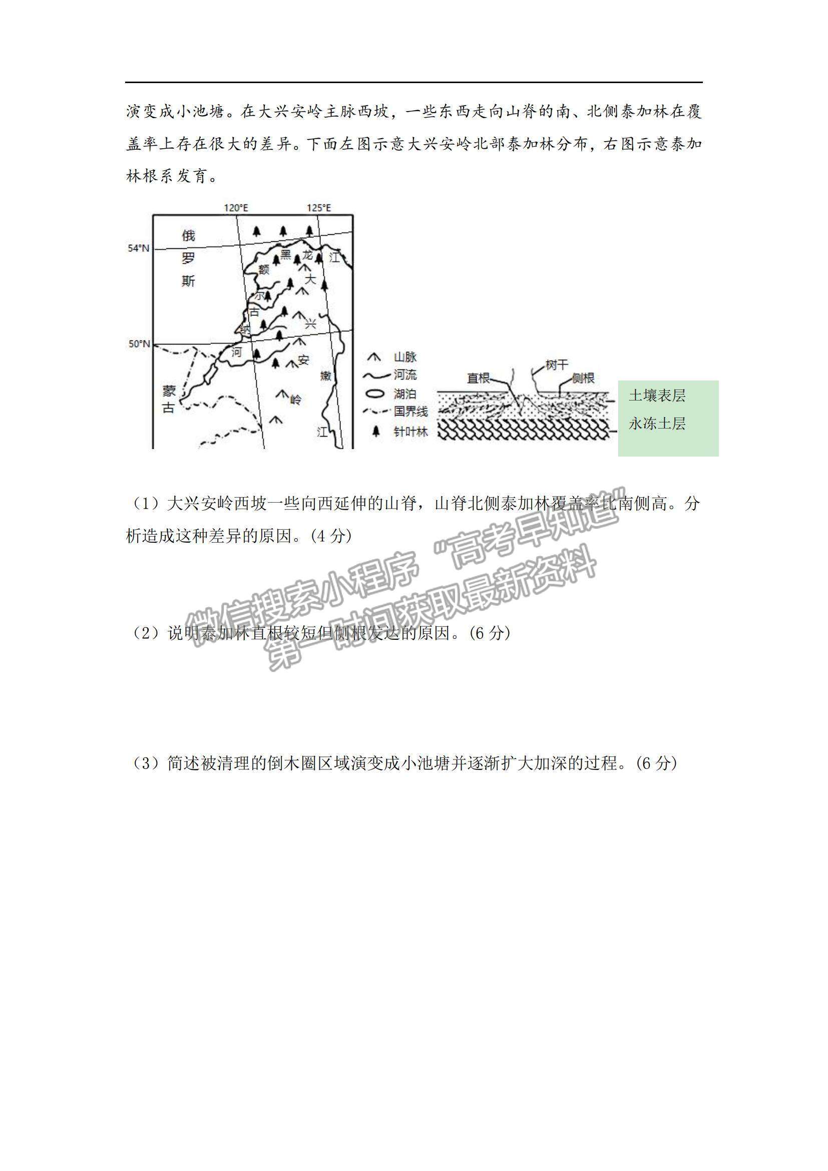 2022遼寧六校高三上學(xué)期期中聯(lián)考地理試題及參考答案