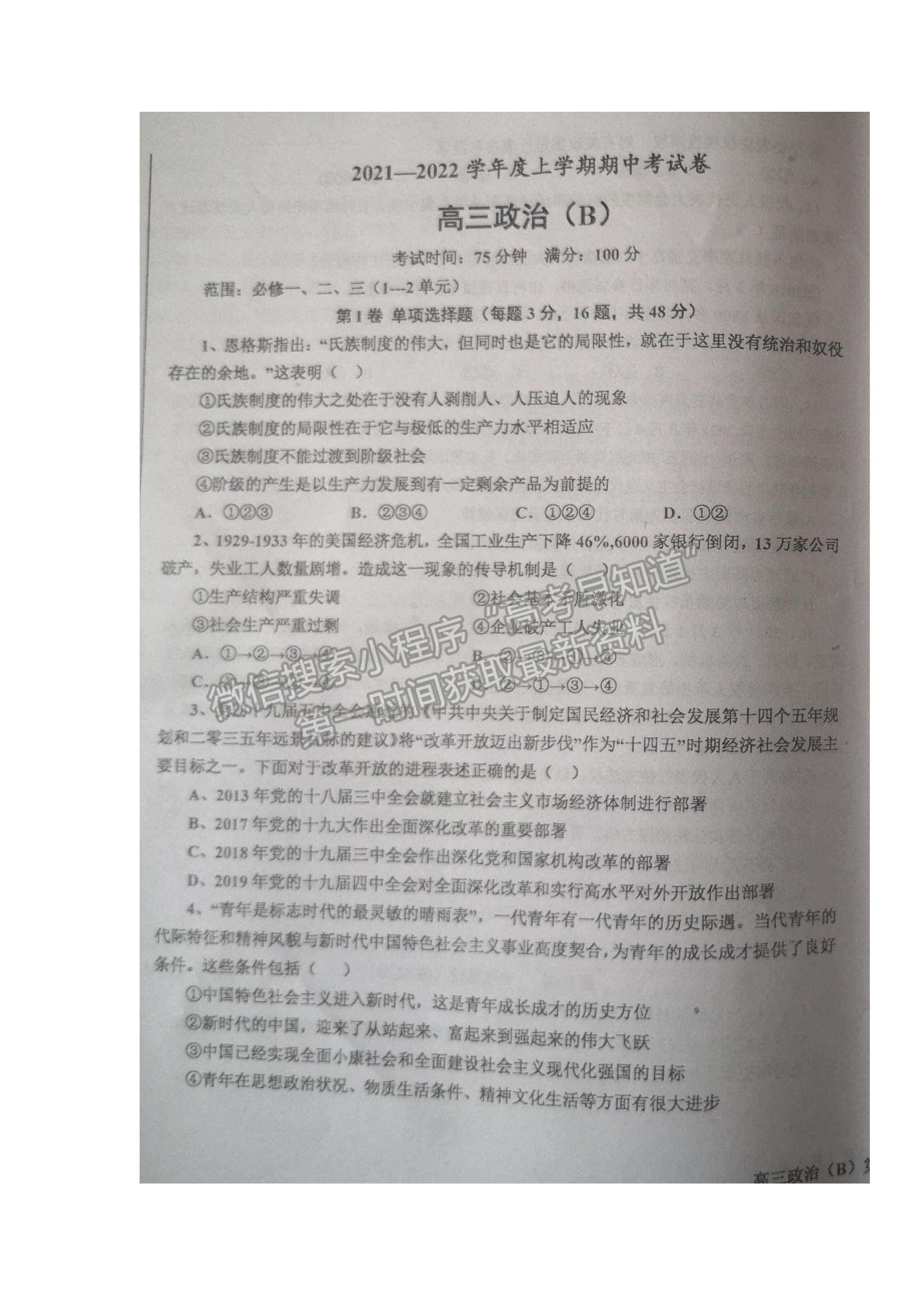 2022遼寧省遼東南協(xié)作體高三上學(xué)期期中考試政治試題及參考答案