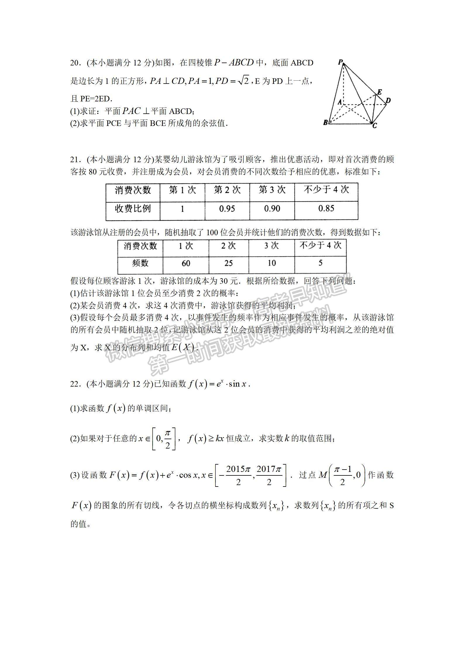 山東省實(shí)驗(yàn)中學(xué)2022屆高三第三次診斷考試 數(shù)學(xué)試題及參考答案