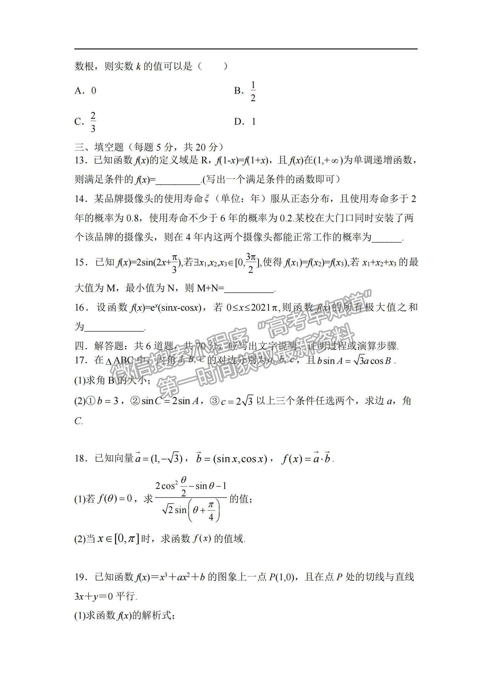 2022遼寧六校高三上學(xué)期期中聯(lián)考數(shù)學(xué)試題及參考答案