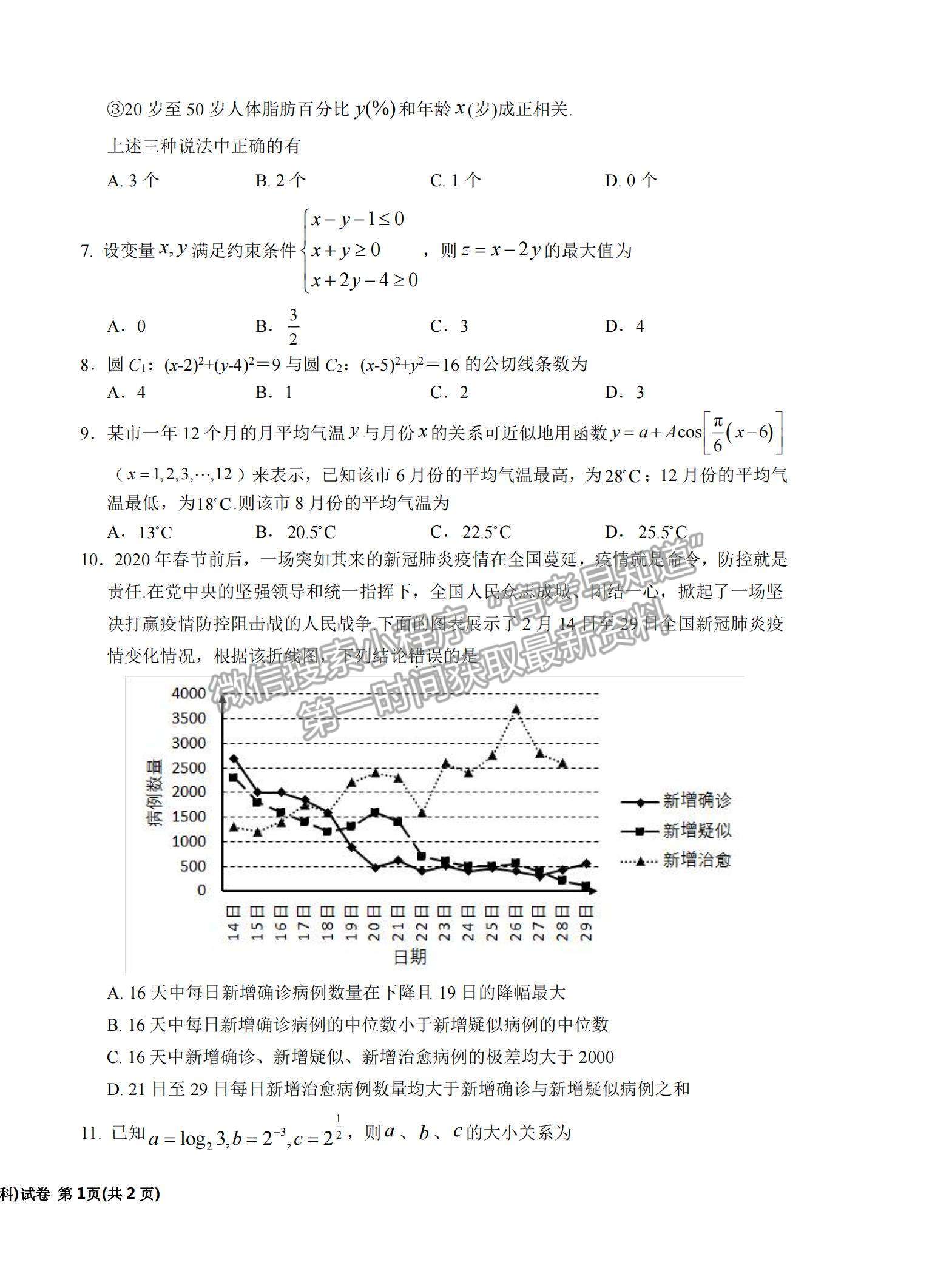 2022宁夏银川一中高三上学期第四次月考文数试题及参考答案