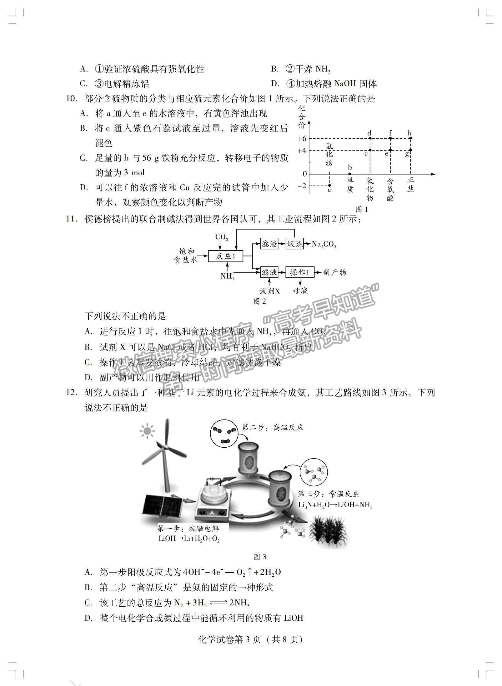 2022廣東省揭陽市高三上學期期末考試化學試題及參考答案