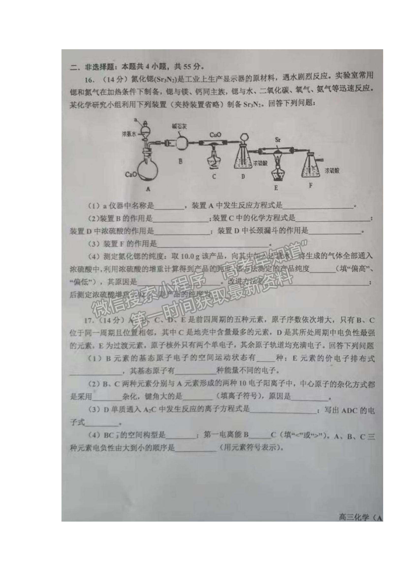 2022辽宁省辽东南协作体高三上学期期中考试化学试题及参考答案