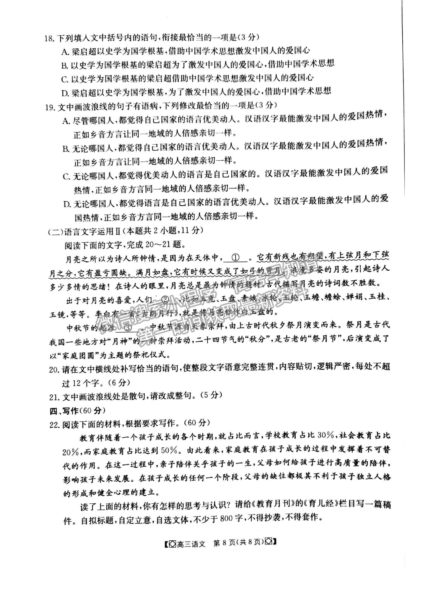 2022陜西省商洛市高三上學(xué)期期末教學(xué)質(zhì)量檢測(cè)語(yǔ)文試題及參考答案