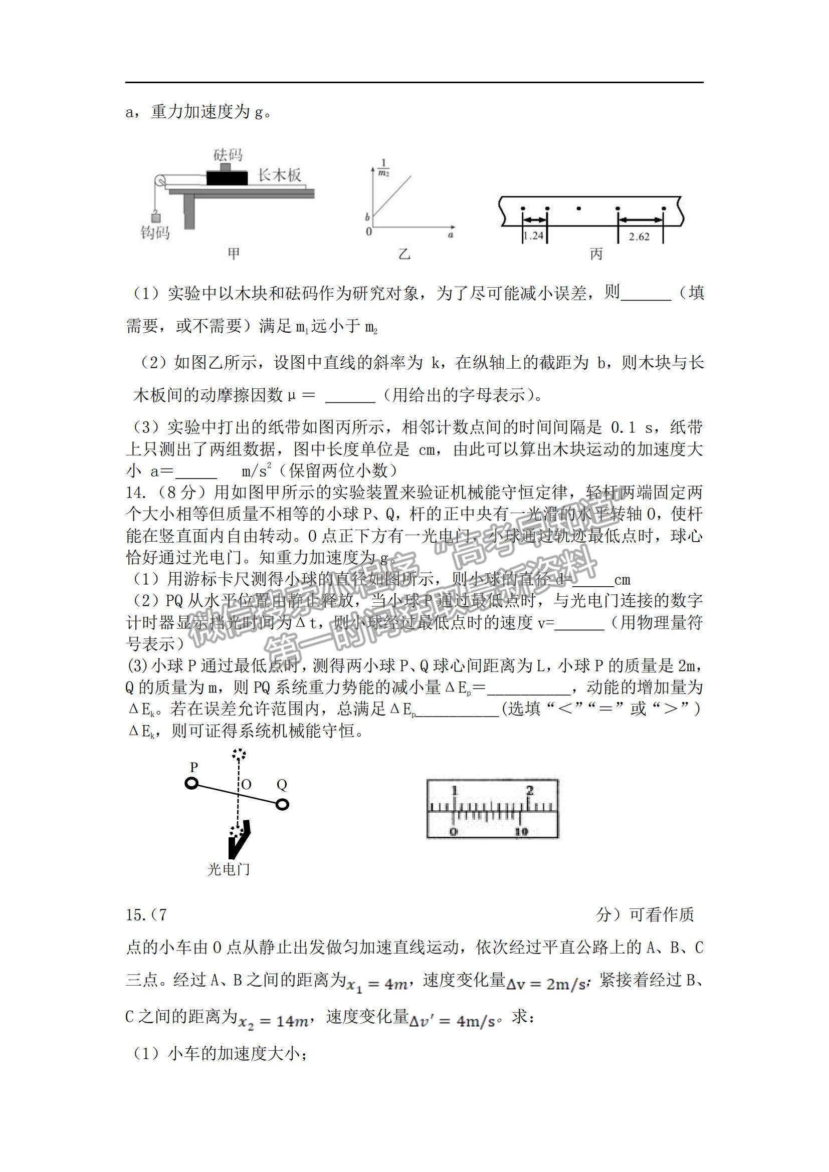 2022遼寧六校高三上學(xué)期期中聯(lián)考物理試題及參考答案