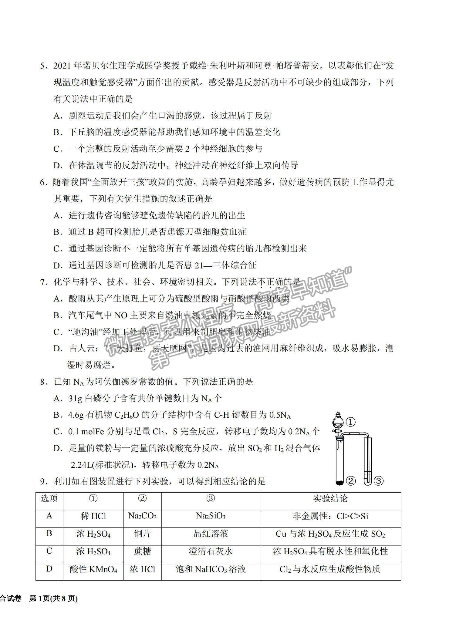 2022宁夏银川一中高三上学期第四次月考理综试题及参考答案