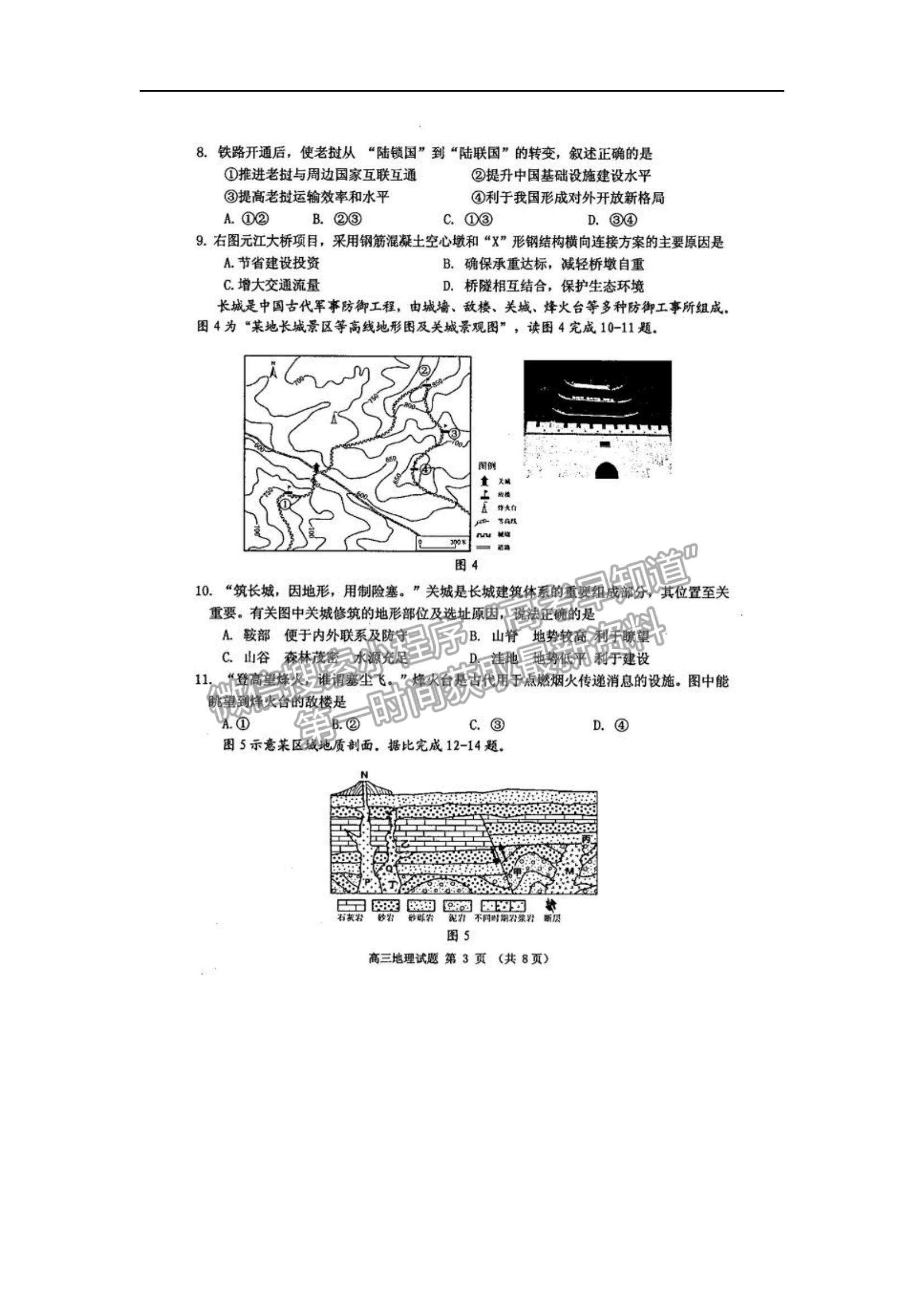 2022吉林省吉林市二調(diào)地理試題及參考答案