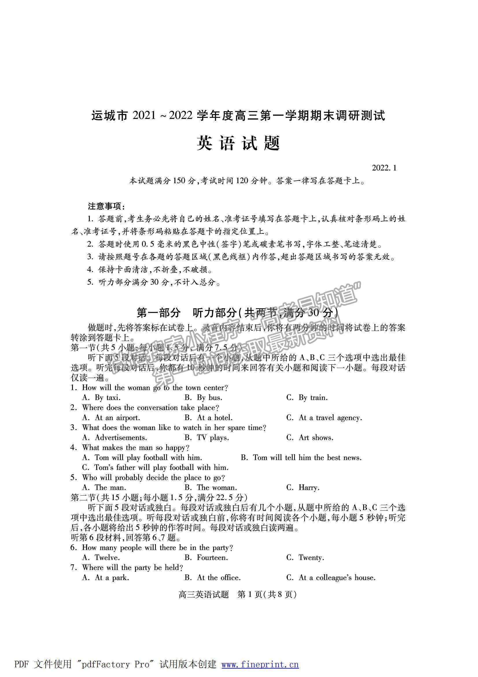 2022山西省運城市高三上學期期末英語試題及參考答案