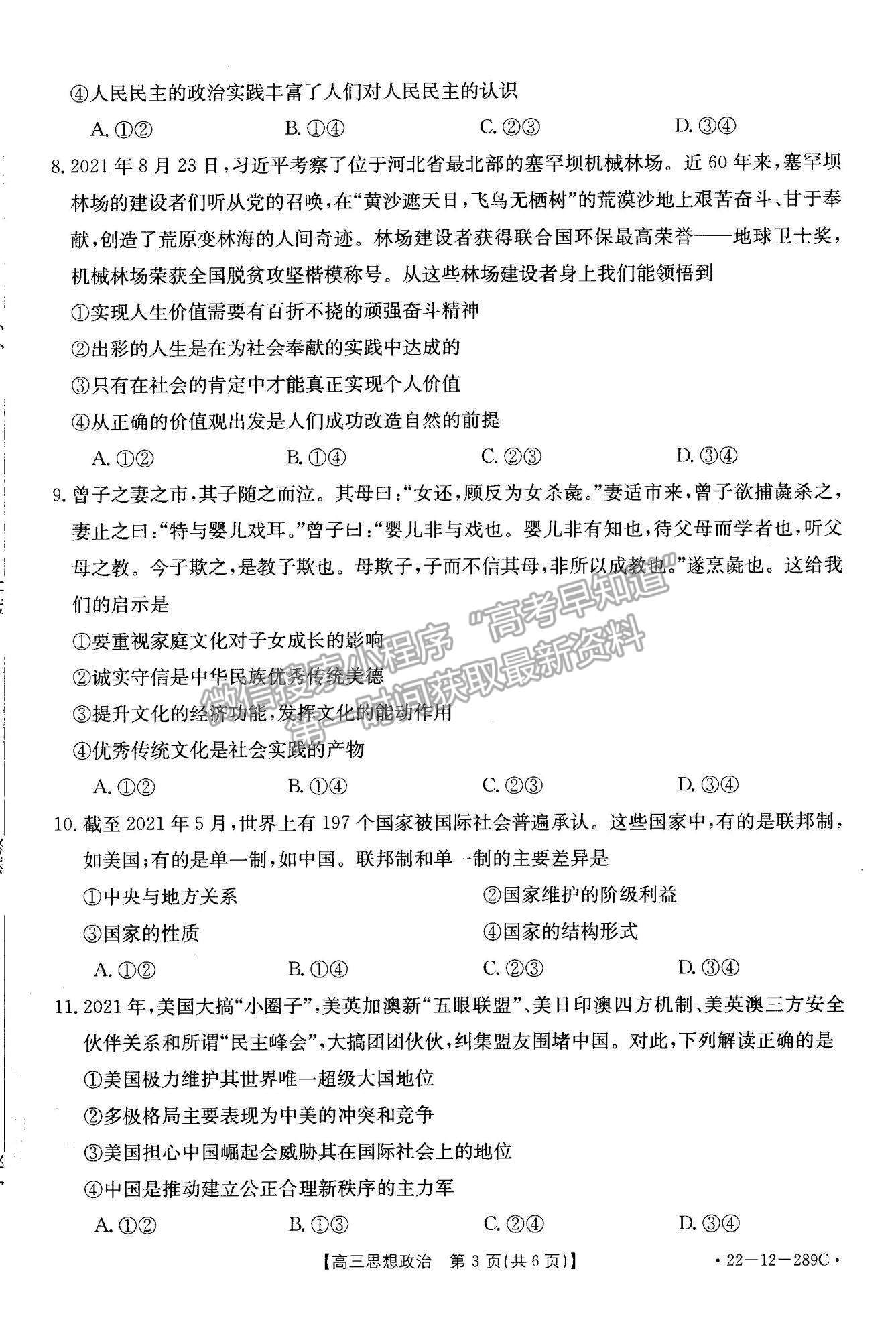 2022遼寧縣級重點高中協(xié)作體高三上學(xué)期期末考試政治試題及參考答案