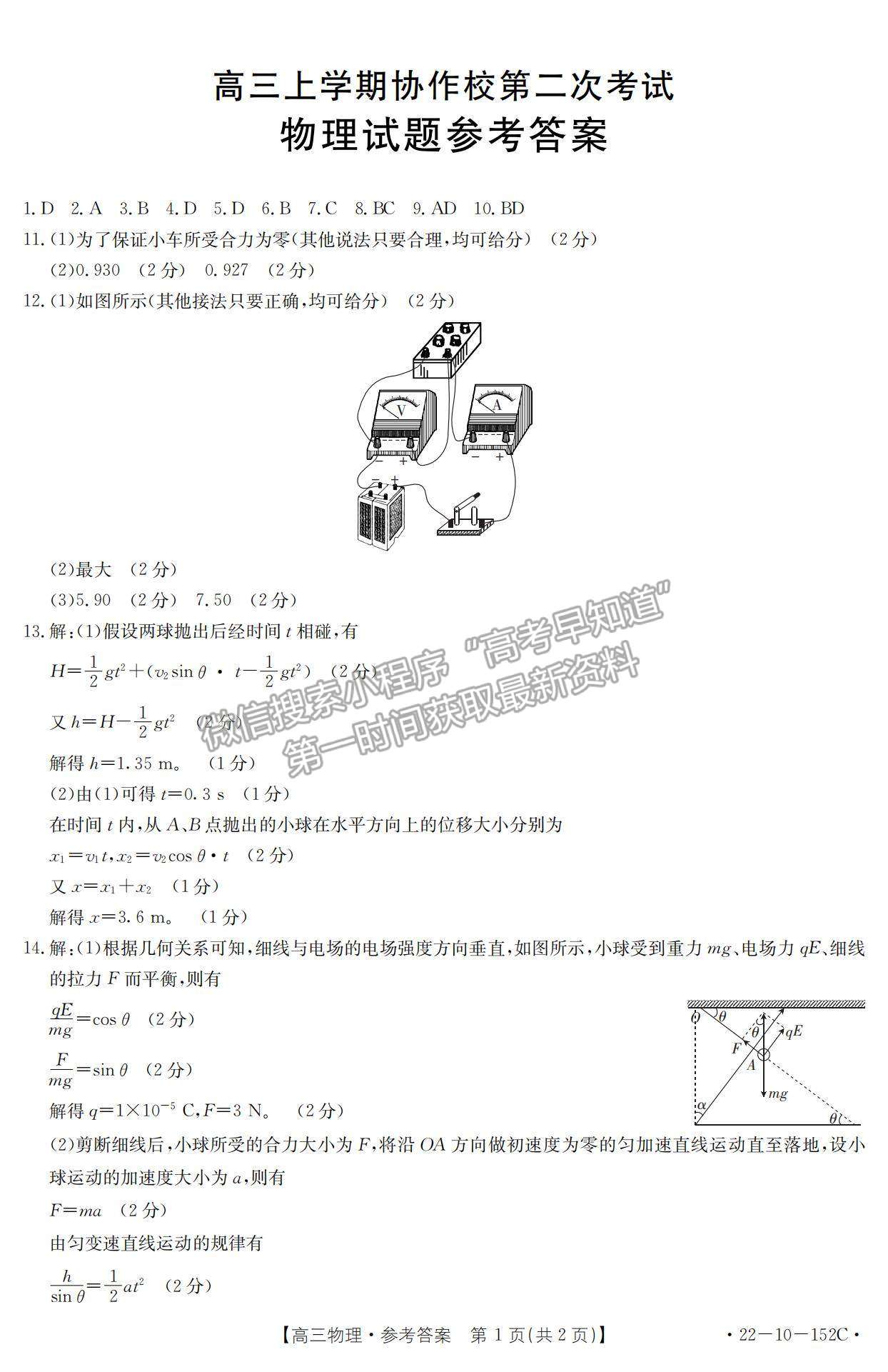 2022遼寧省葫蘆島市協(xié)作校高三11月第二次聯(lián)考（22-10-152C）物理試題及參考答案