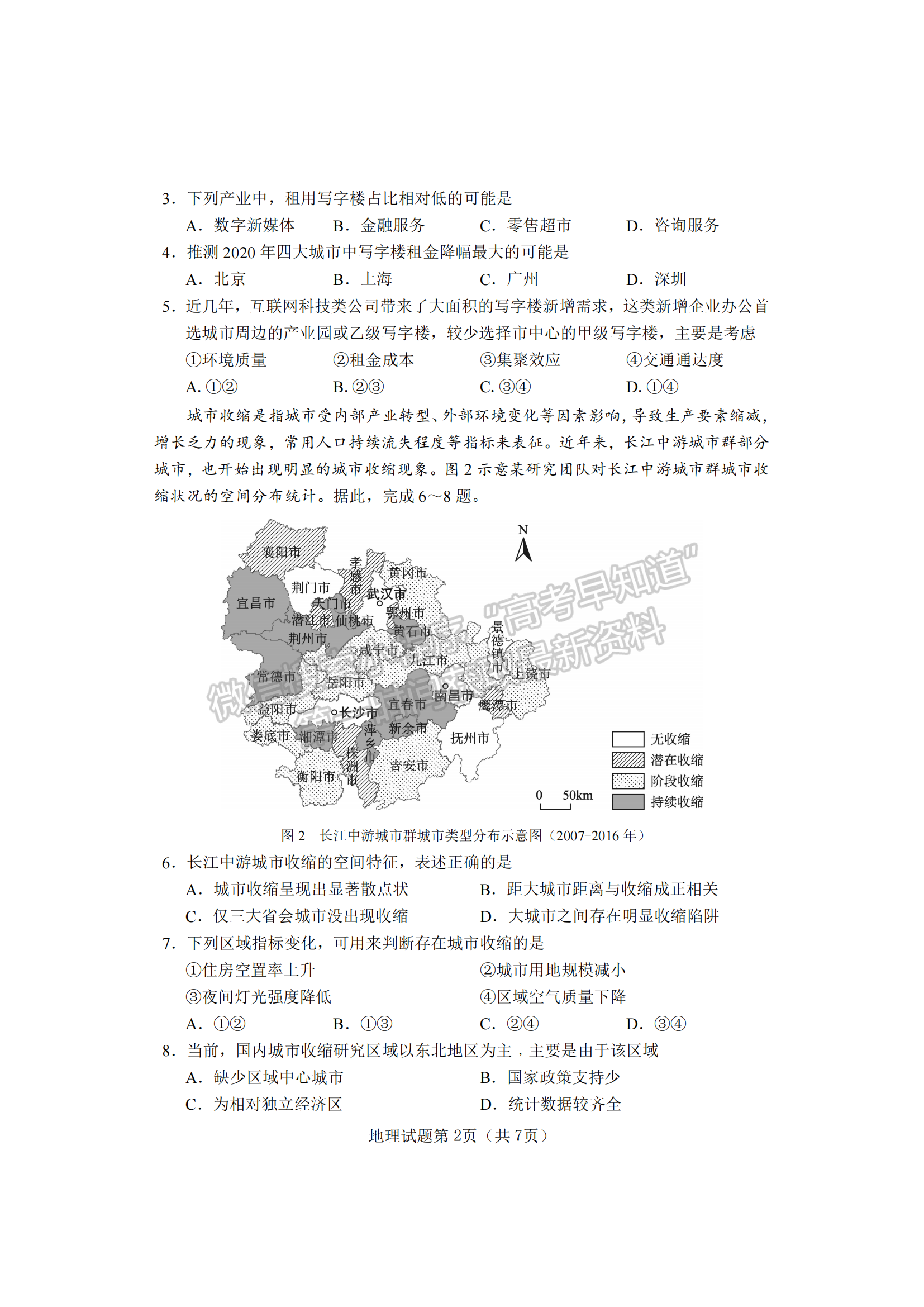 2022屆湖南懷化、長沙高三新高考適應(yīng)性考試地理試題及答案