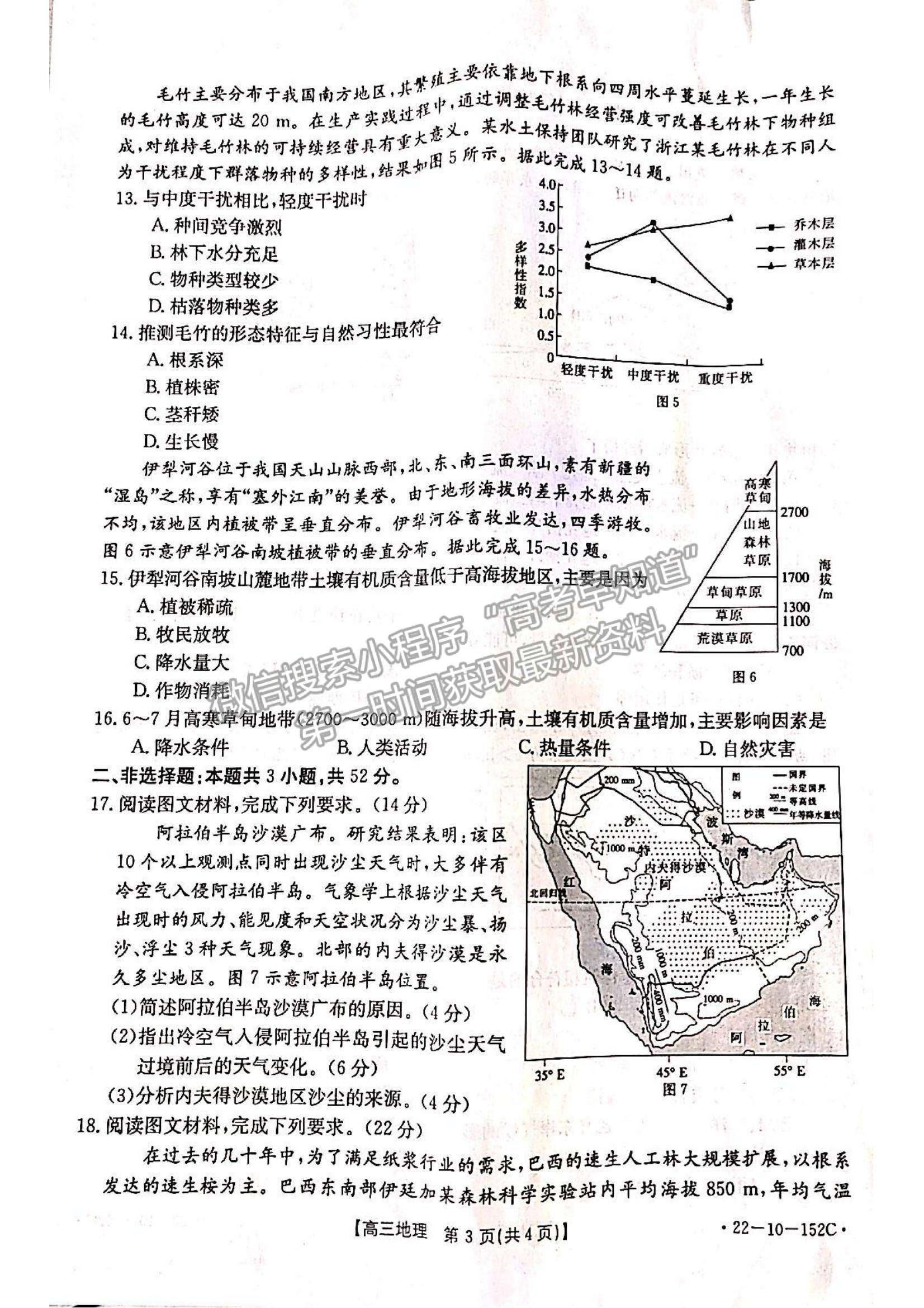 2022遼寧省葫蘆島市協(xié)作校高三11月第二次聯考（22-10-152C）地理試題及參考答案