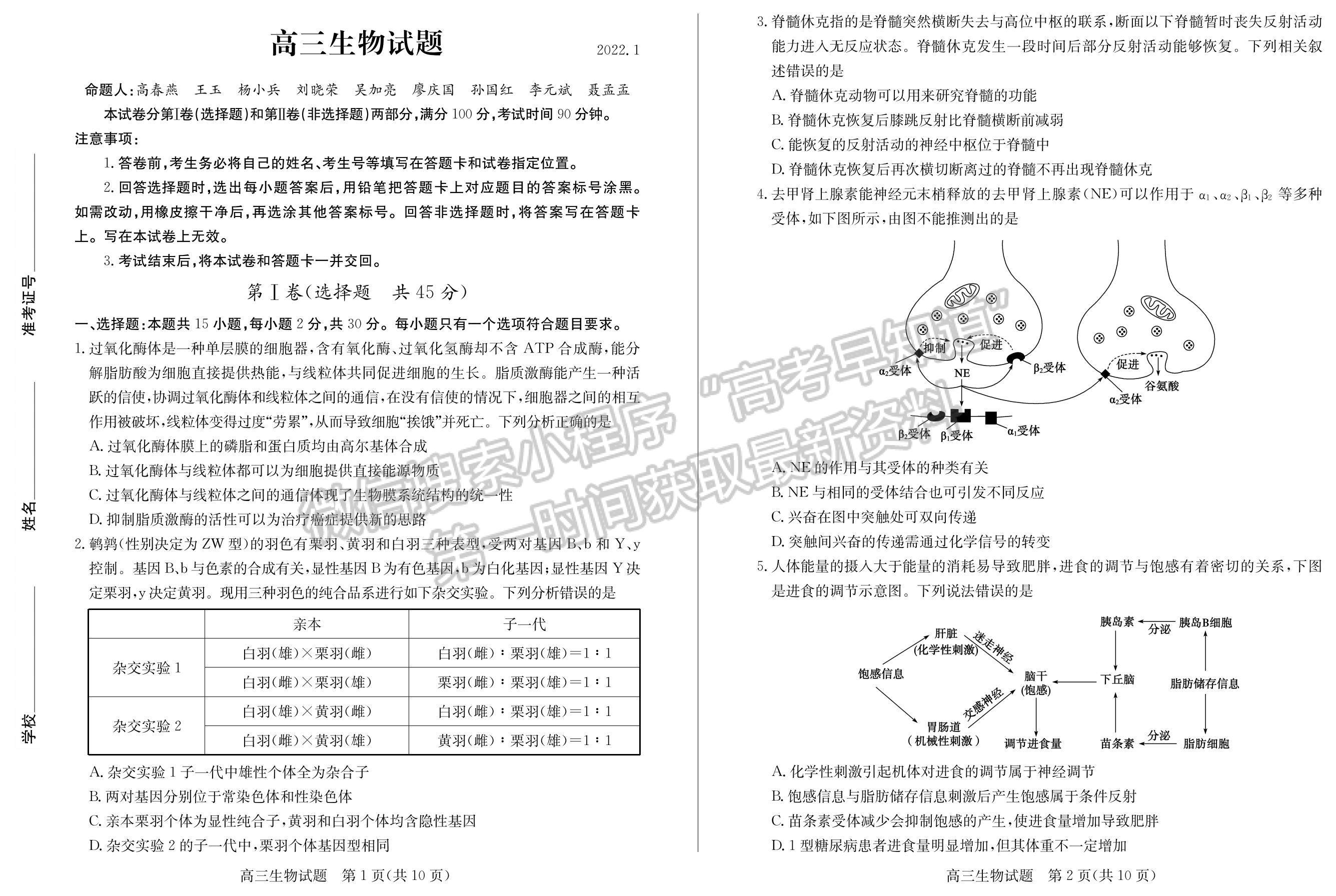 2022屆山東省德州市高三上學期期末考試 生物試題及參考答案