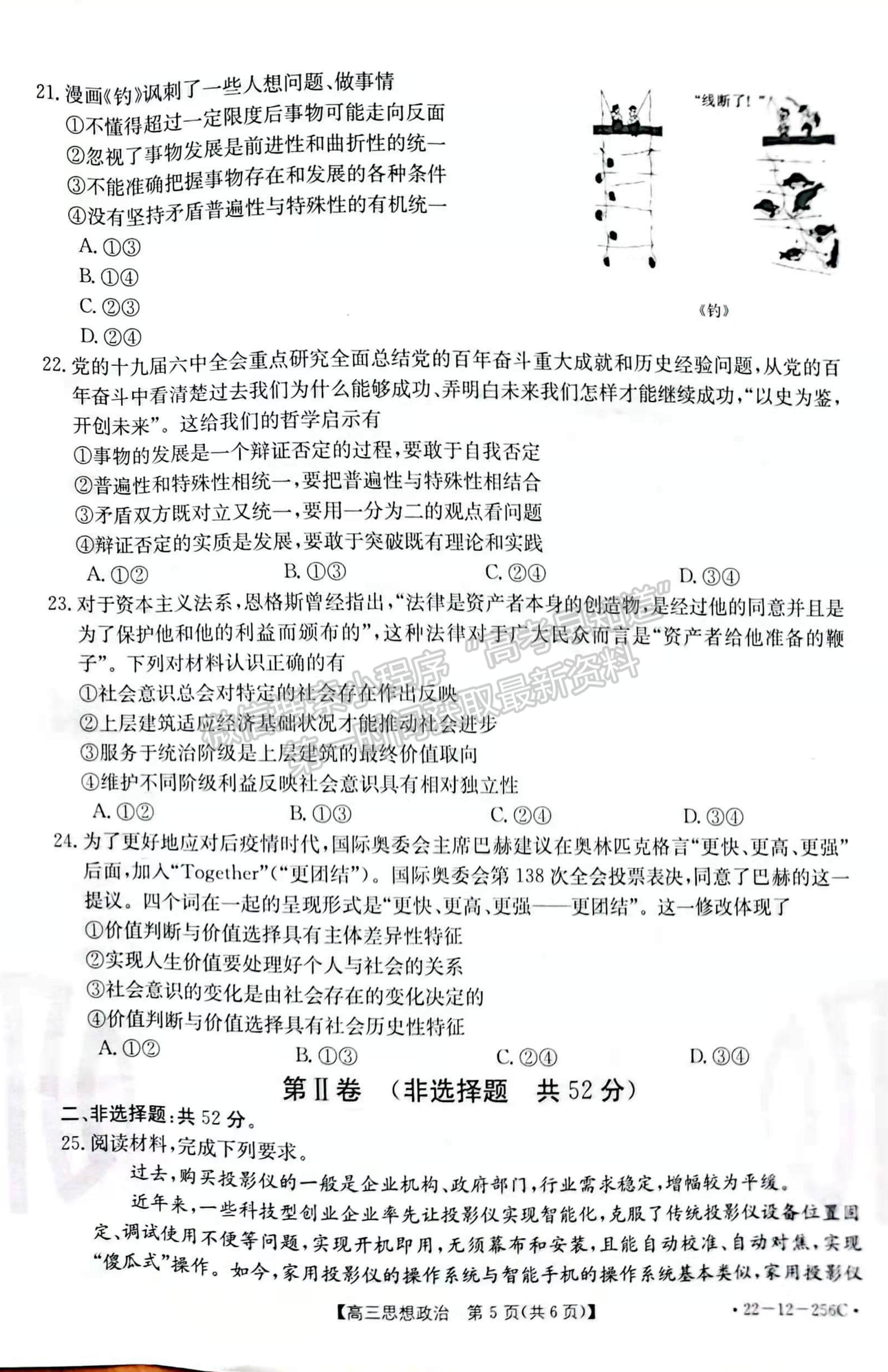 2022吉林省白山市高三上學(xué)期期末政治試題及參考答案