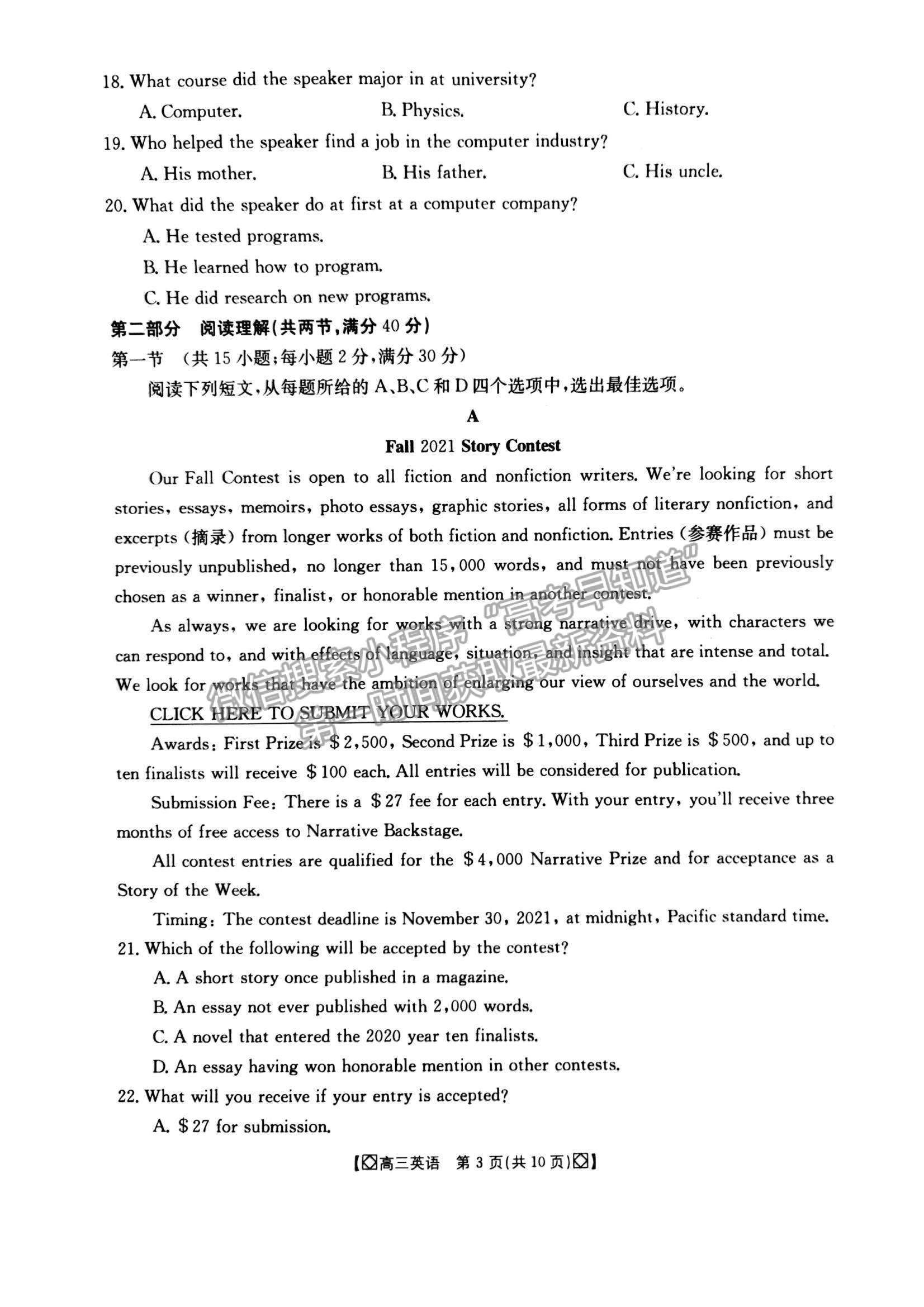 2022陜西省商洛市高三上學期期末教學質量檢測英語試題及參考答案