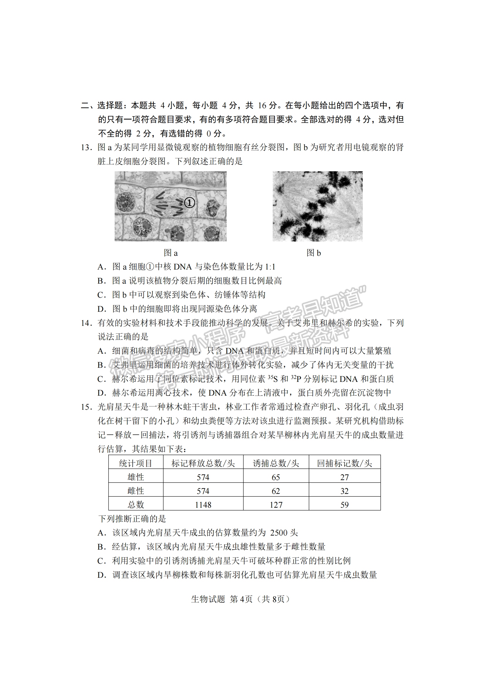 2022屆湖南懷化、長(zhǎng)沙高三新高考適應(yīng)性考試生物試題及答案