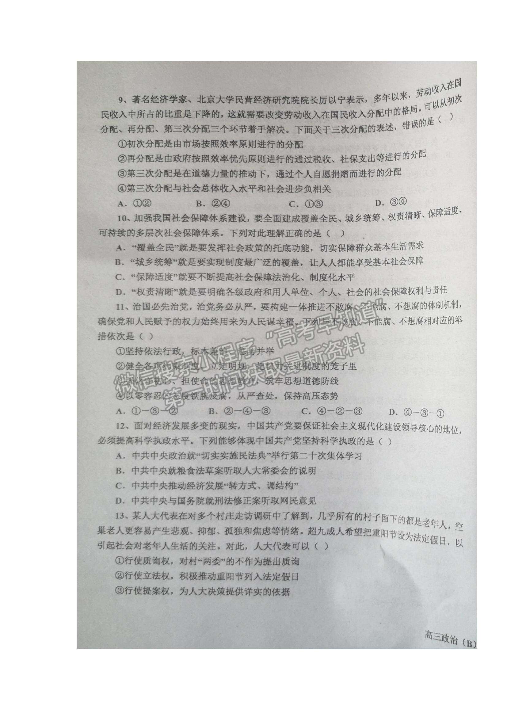 2022遼寧省遼東南協(xié)作體高三上學(xué)期期中考試政治試題及參考答案