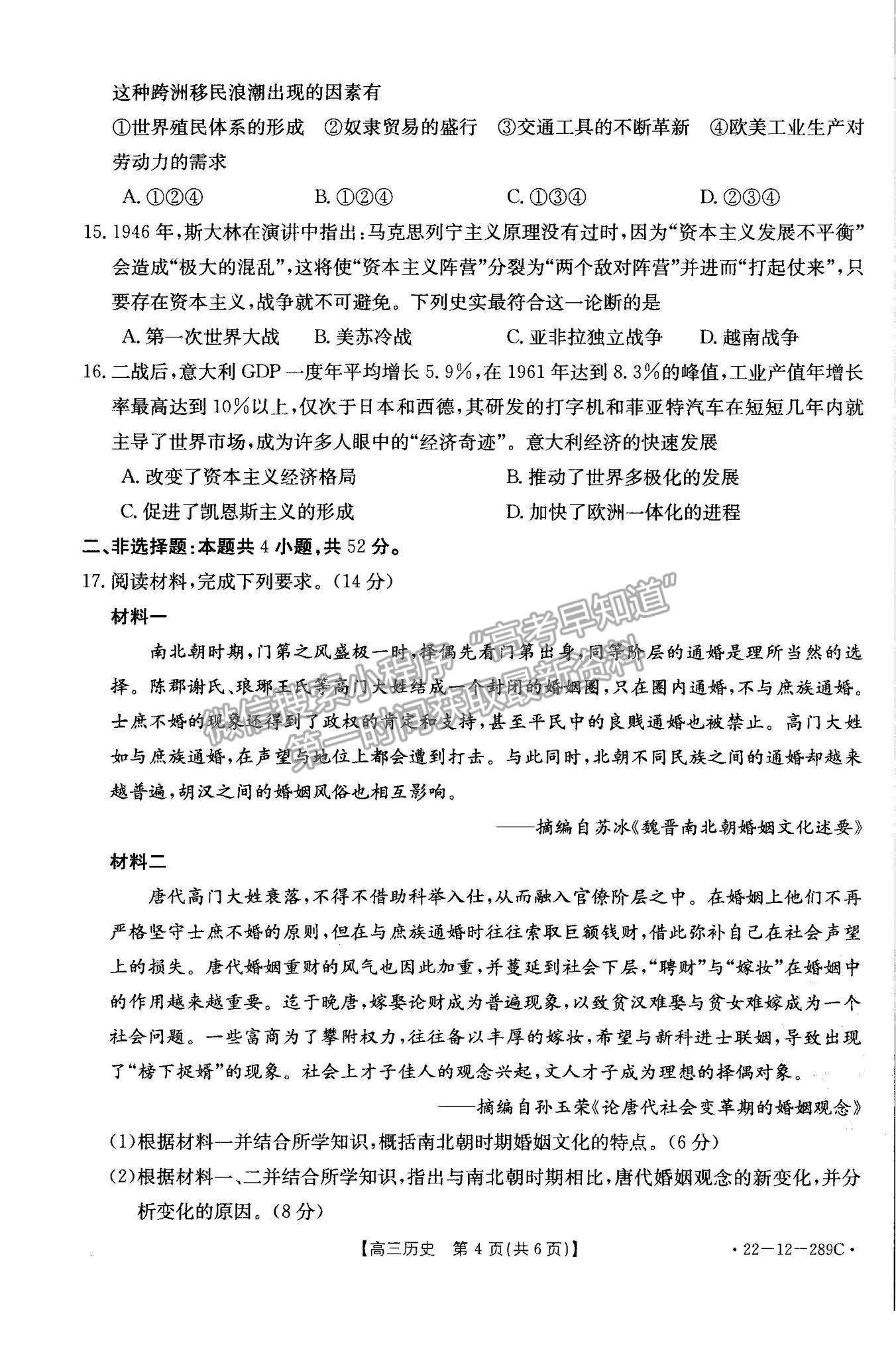 2022遼寧縣級重點高中協(xié)作體高三上學期期末考試歷史試題及參考答案