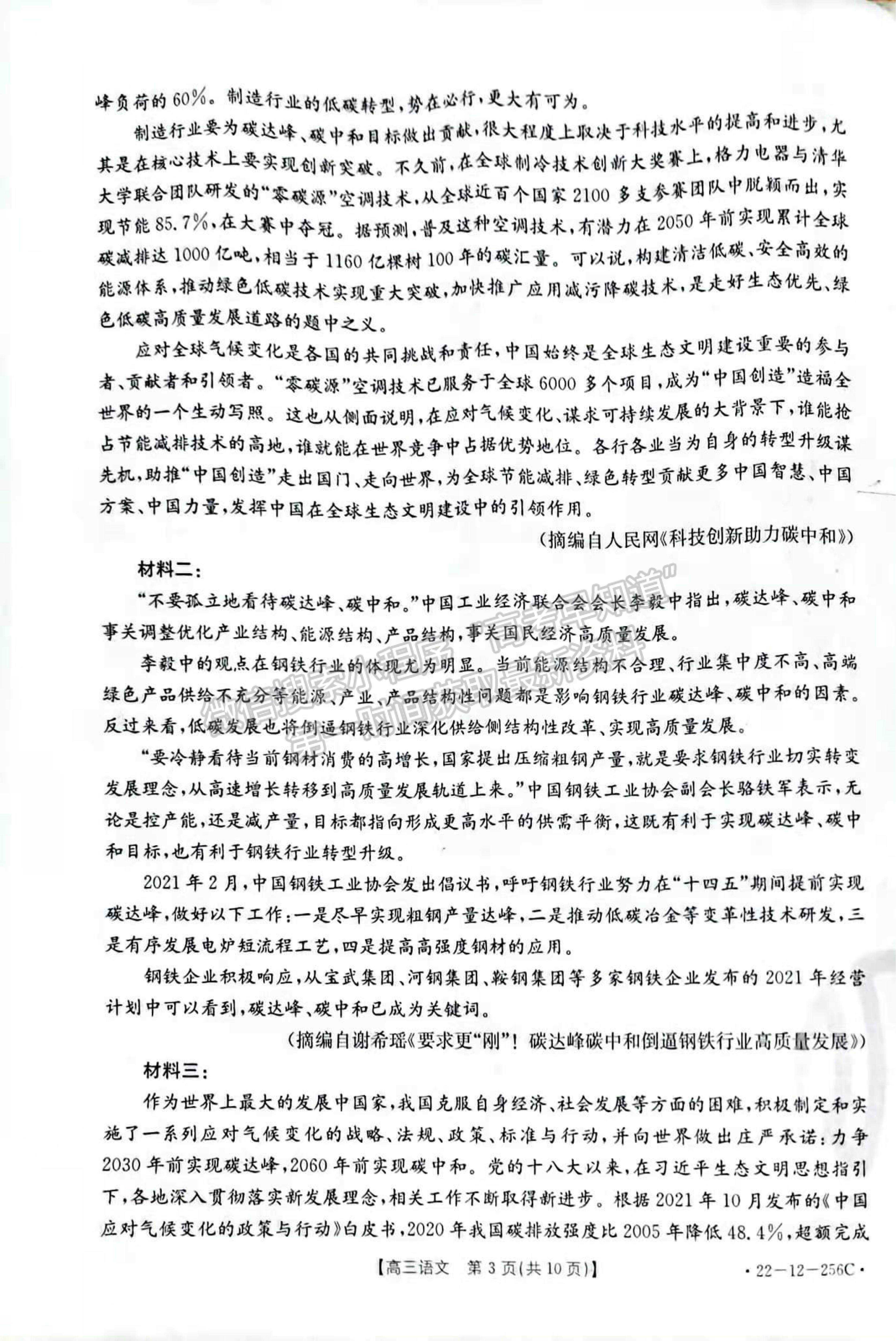 2022吉林省白山市高三上學期期末語文試題及參考答案