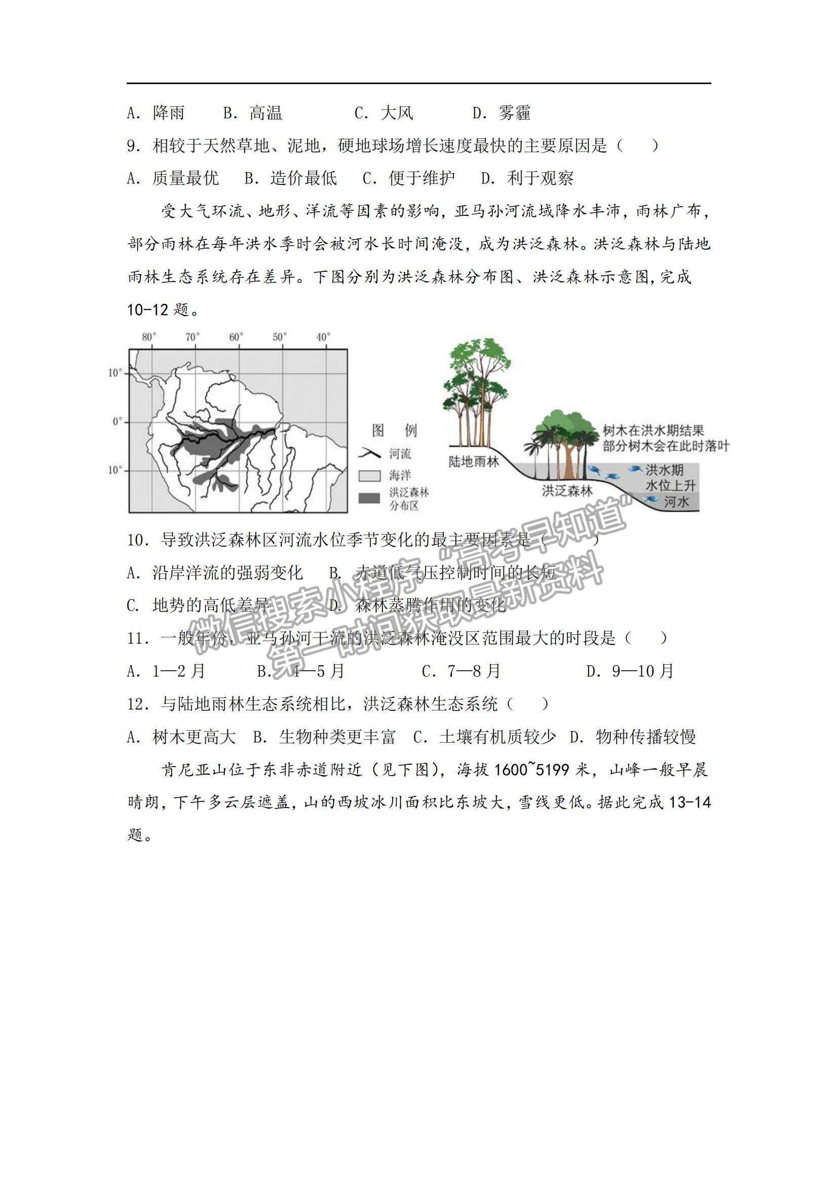 2022遼寧六校高三上學(xué)期期中聯(lián)考地理試題及參考答案