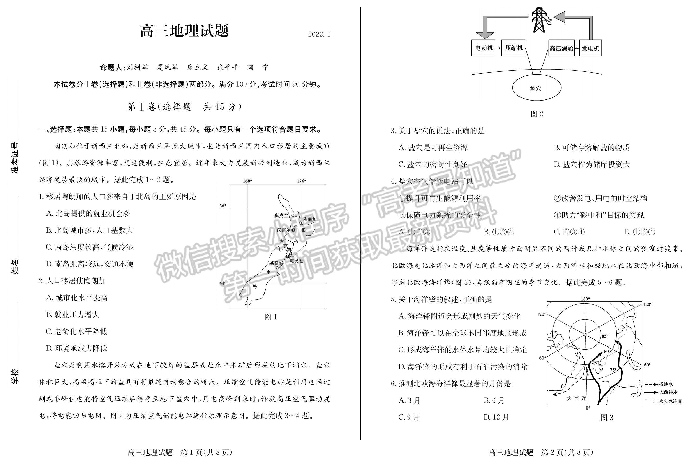 2022屆山東省德州市高三上學期期末考試 地理試題及參考答案