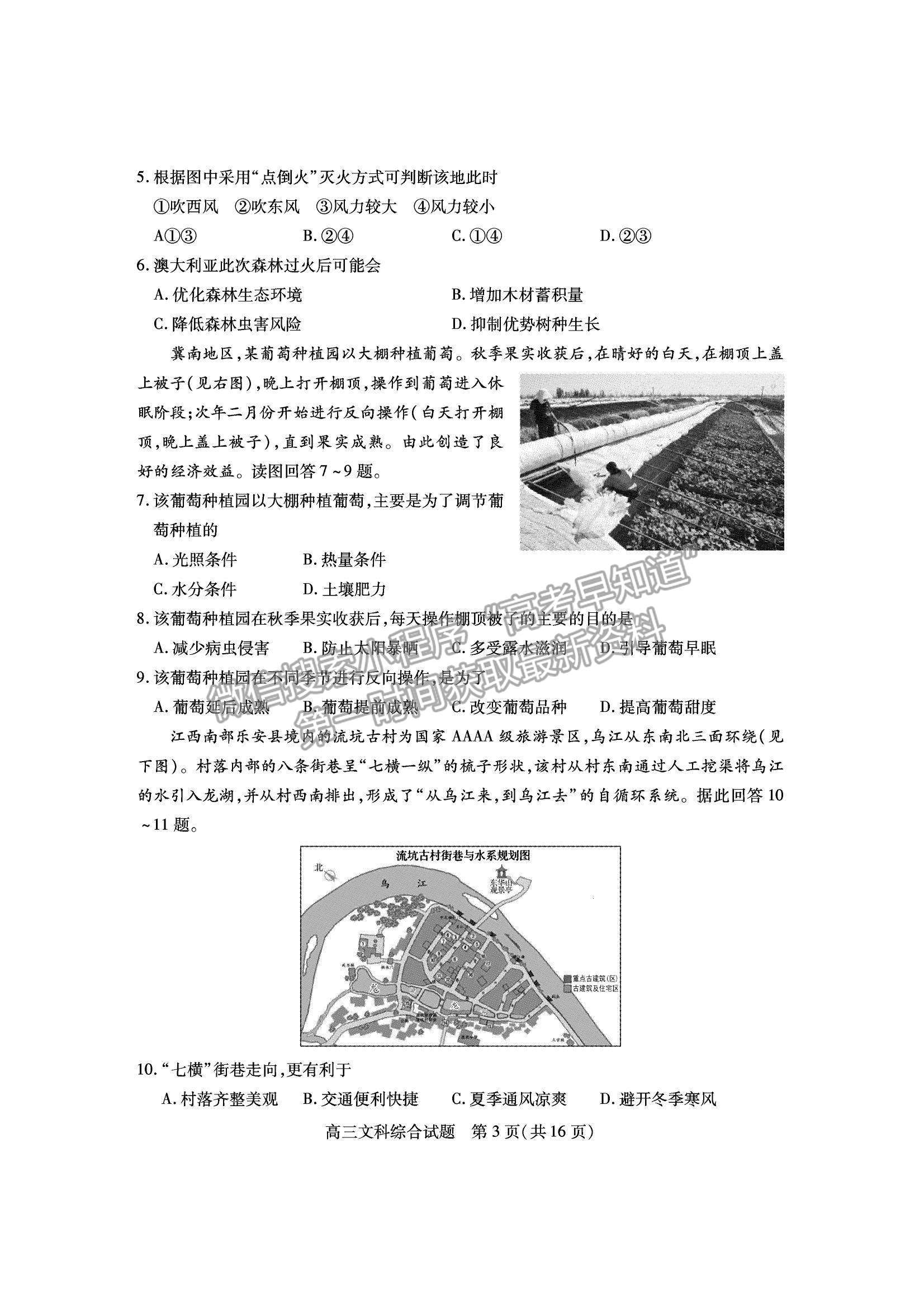 2022山西省運(yùn)城市高三上學(xué)期期末文綜試題及參考答案