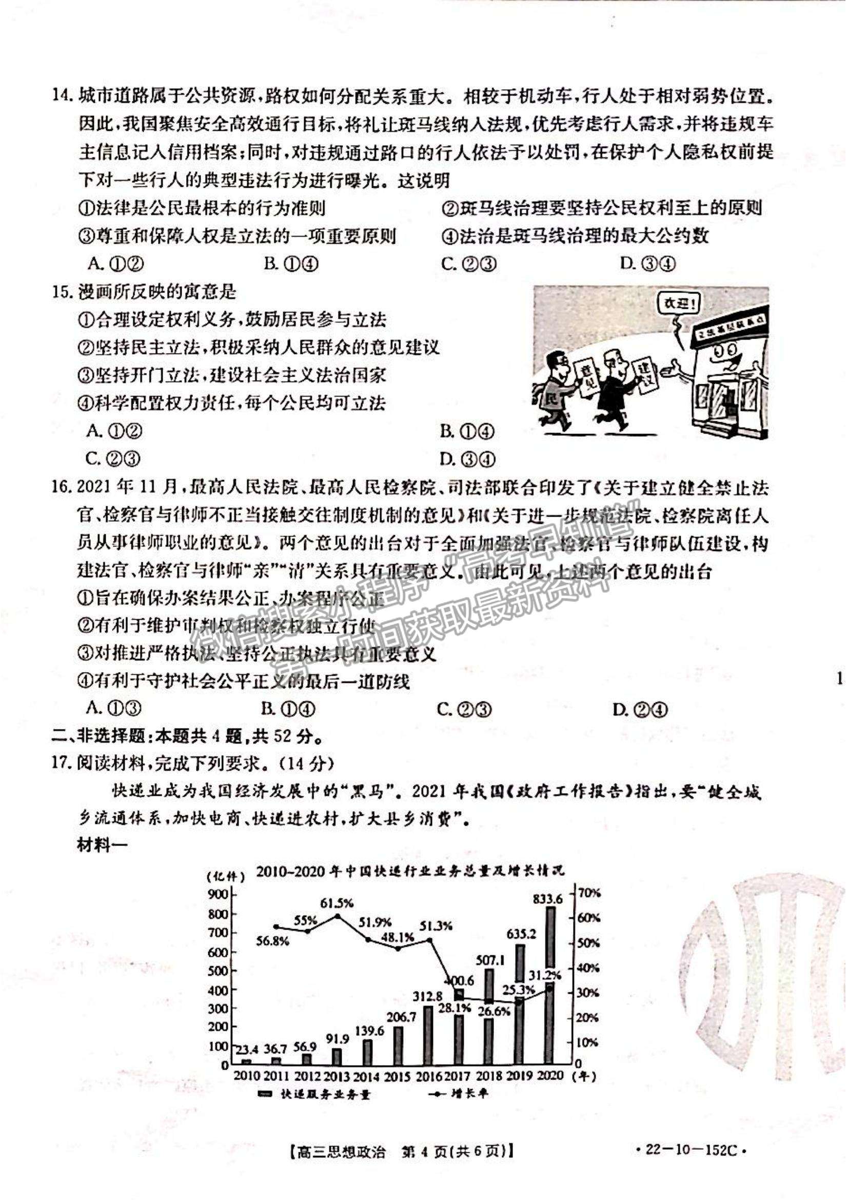 2022遼寧省葫蘆島市協(xié)作校高三11月第二次聯(lián)考（22-10-152C）政治試題及參考答案