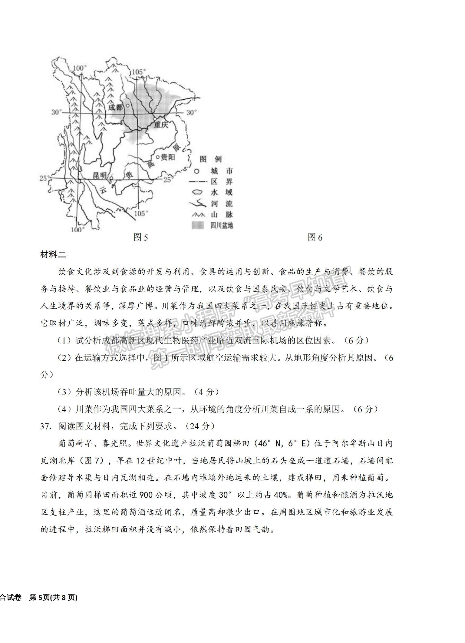 2022寧夏銀川一中高三上學(xué)期第四次月考文綜試題及參考答案