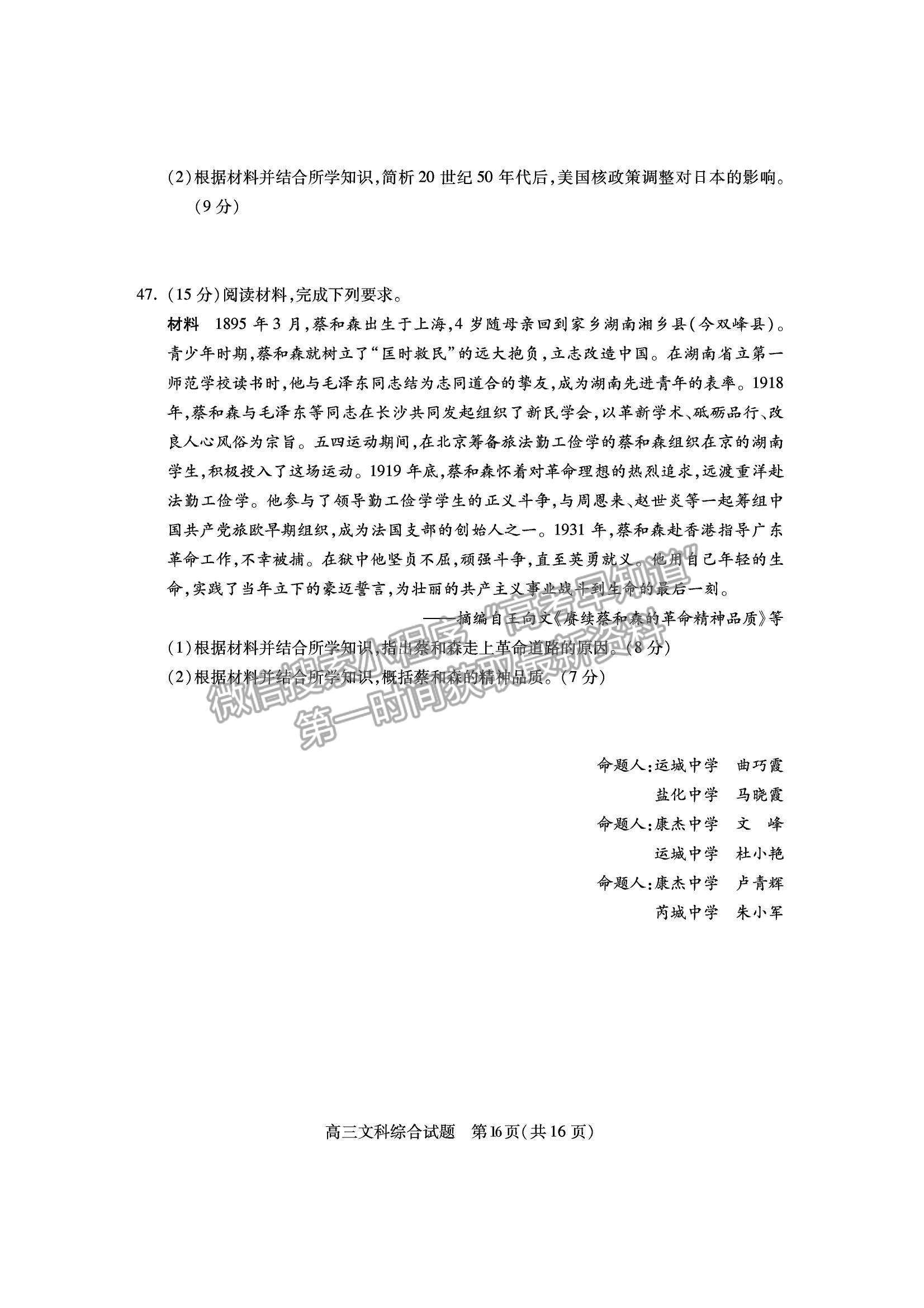 2022山西省運城市高三上學期期末文綜試題及參考答案