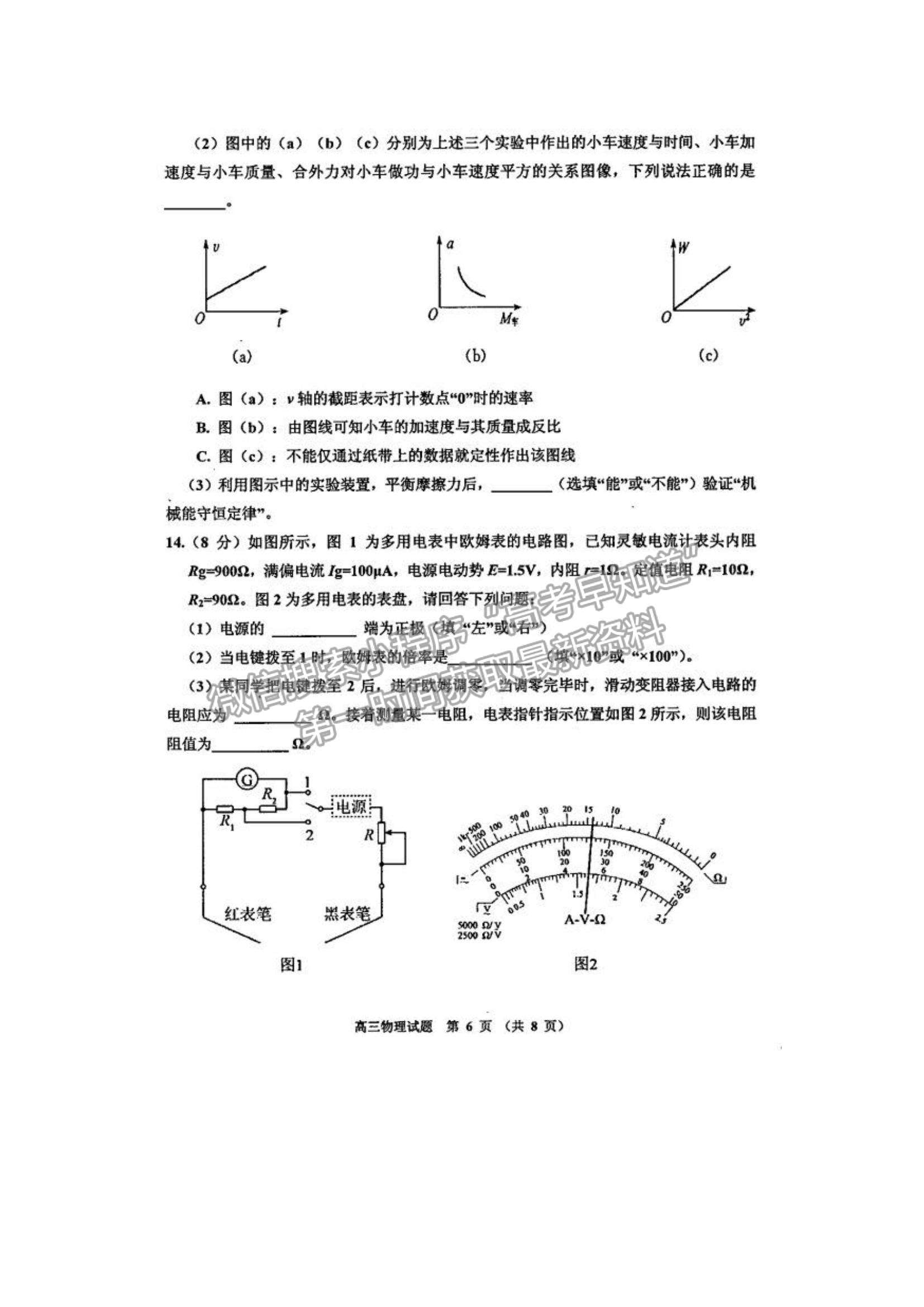 2022吉林省吉林市二調(diào)物理試題及參考答案