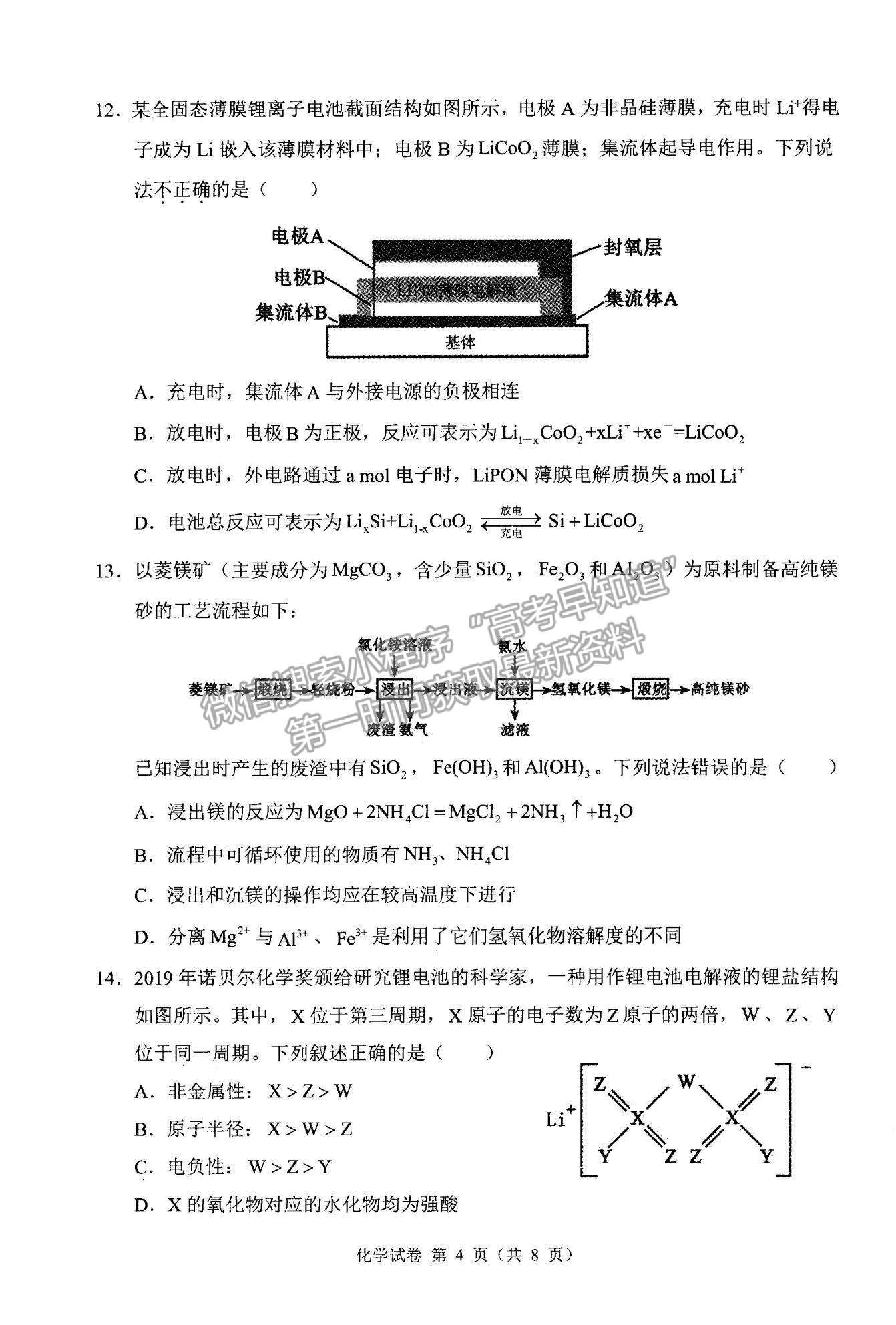 2022遼寧縣級(jí)重點(diǎn)高中協(xié)作體高三上學(xué)期期末考試化學(xué)試題及參考答案