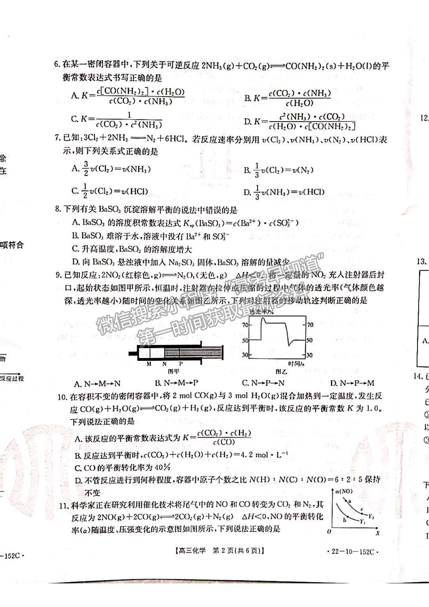 2022遼寧省葫蘆島市協(xié)作校高三11月第二次聯(lián)考（22-10-152C）化學(xué)試題及參考答案