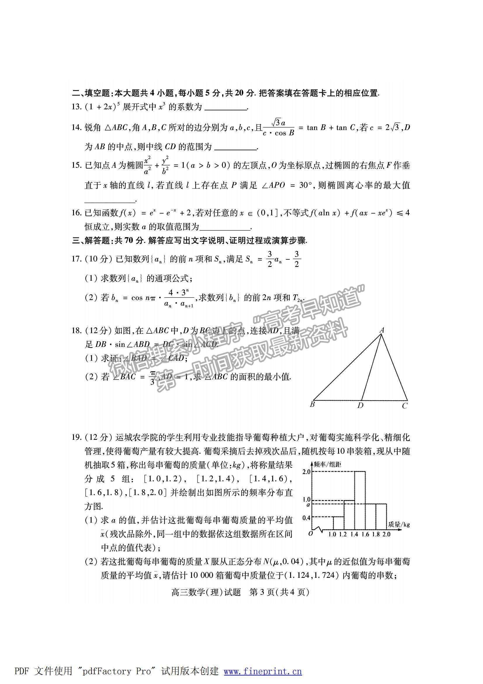 2022山西省運(yùn)城市高三上學(xué)期期末理數(shù)試題及參考答案