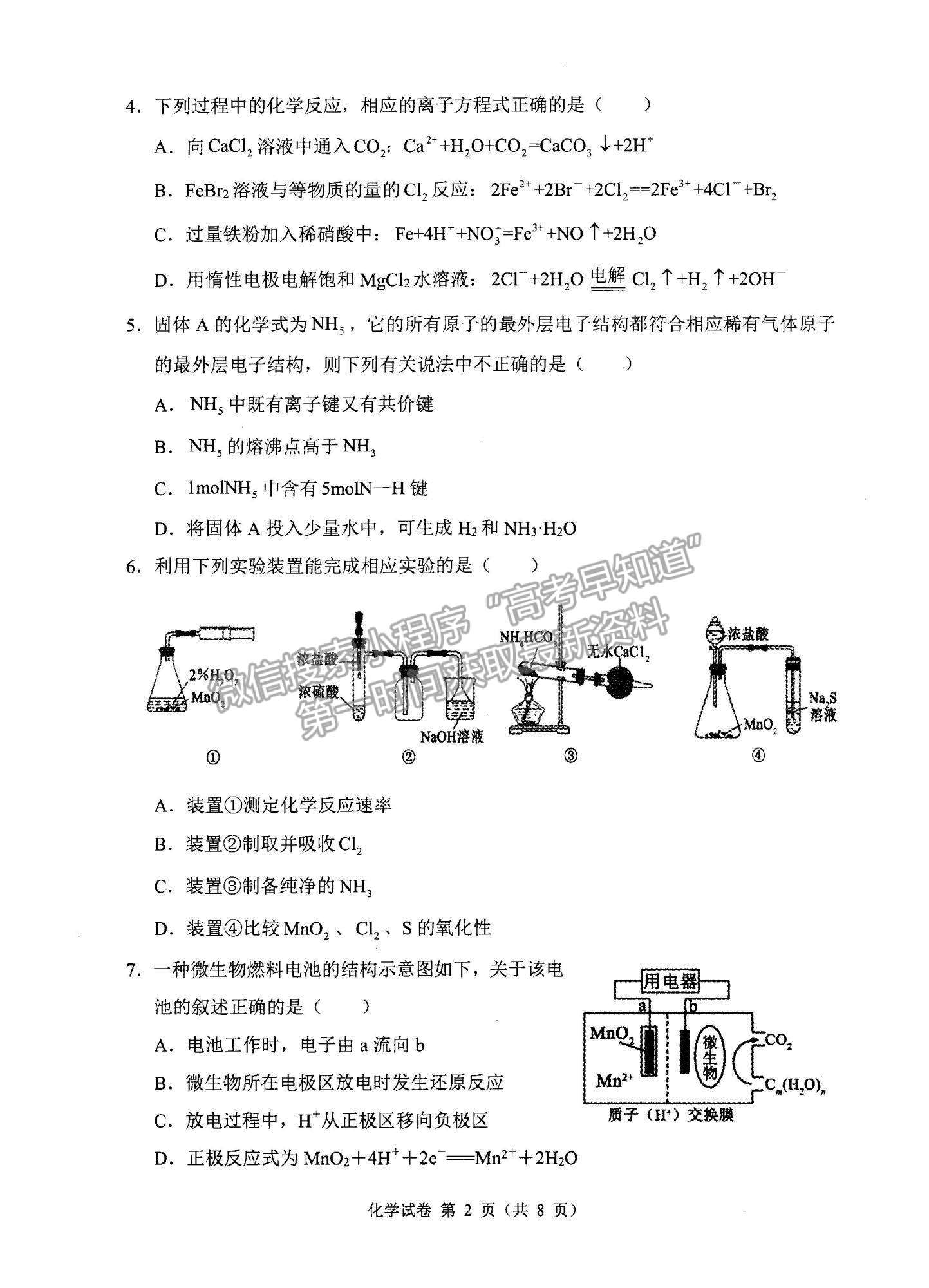 2022遼寧縣級重點高中協(xié)作體高三上學(xué)期期末考試化學(xué)試題及參考答案