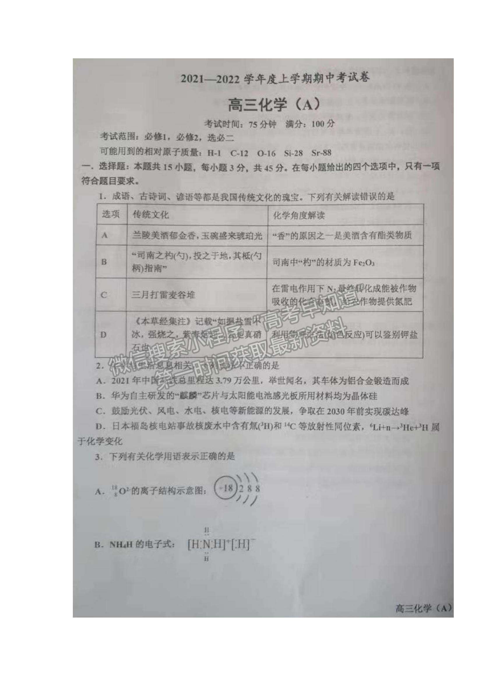 2022辽宁省辽东南协作体高三上学期期中考试化学试题及参考答案