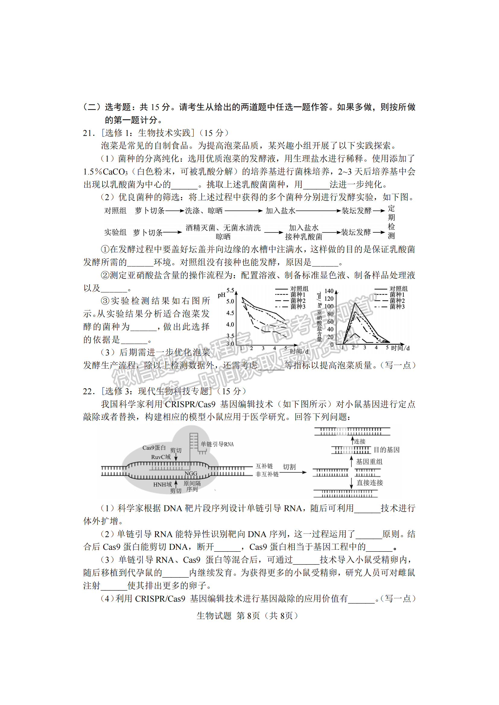 2022屆湖南懷化、長沙高三新高考適應(yīng)性考試生物試題及答案