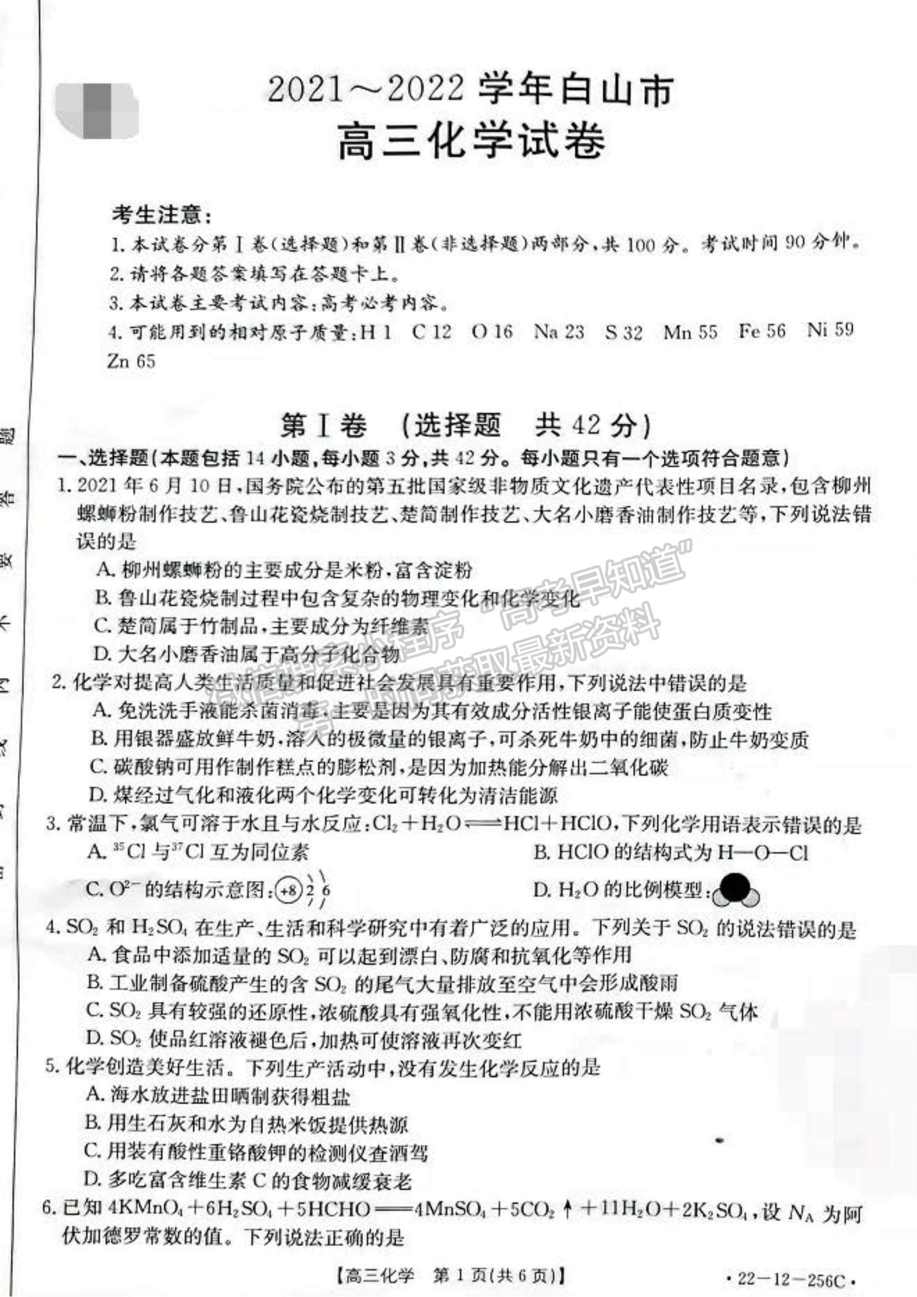 2022吉林省白山市高三上學期期末化學試題及參考答案