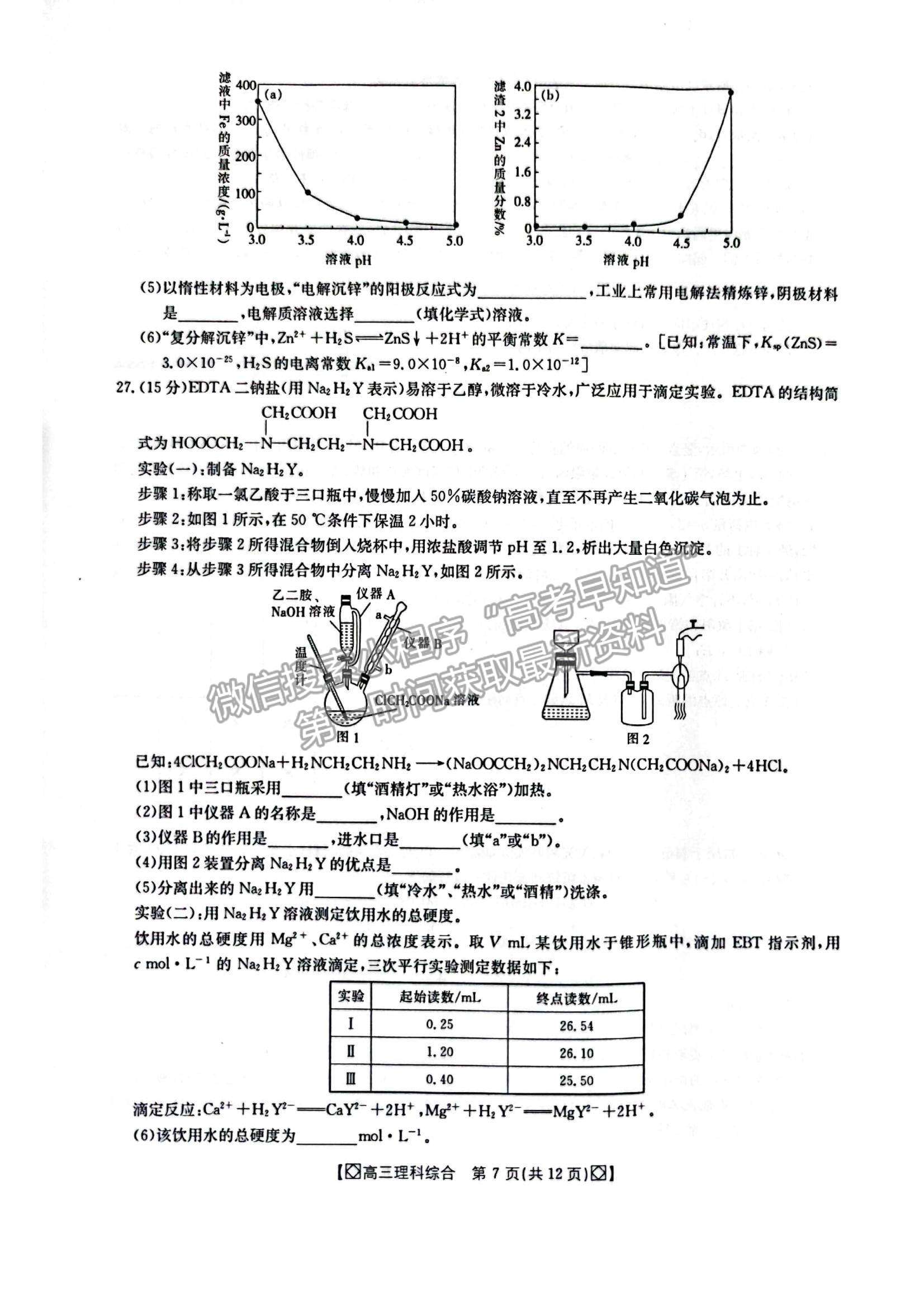 2022陜西省商洛市高三上學(xué)期期末教學(xué)質(zhì)量檢測(cè)理綜試題及參考答案