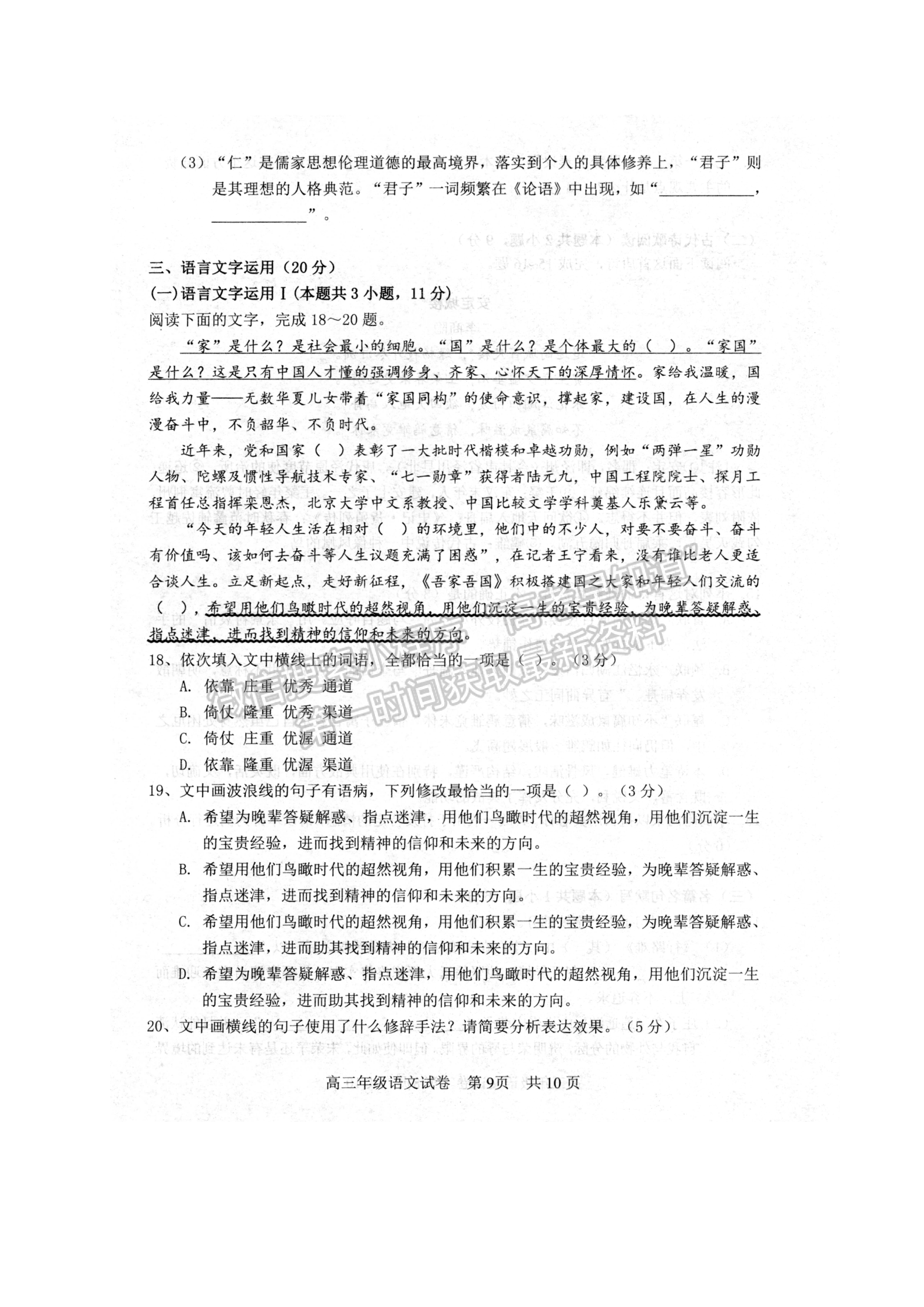 2022湖北武昌區(qū)高三年級1月質量檢測語文試卷及答案