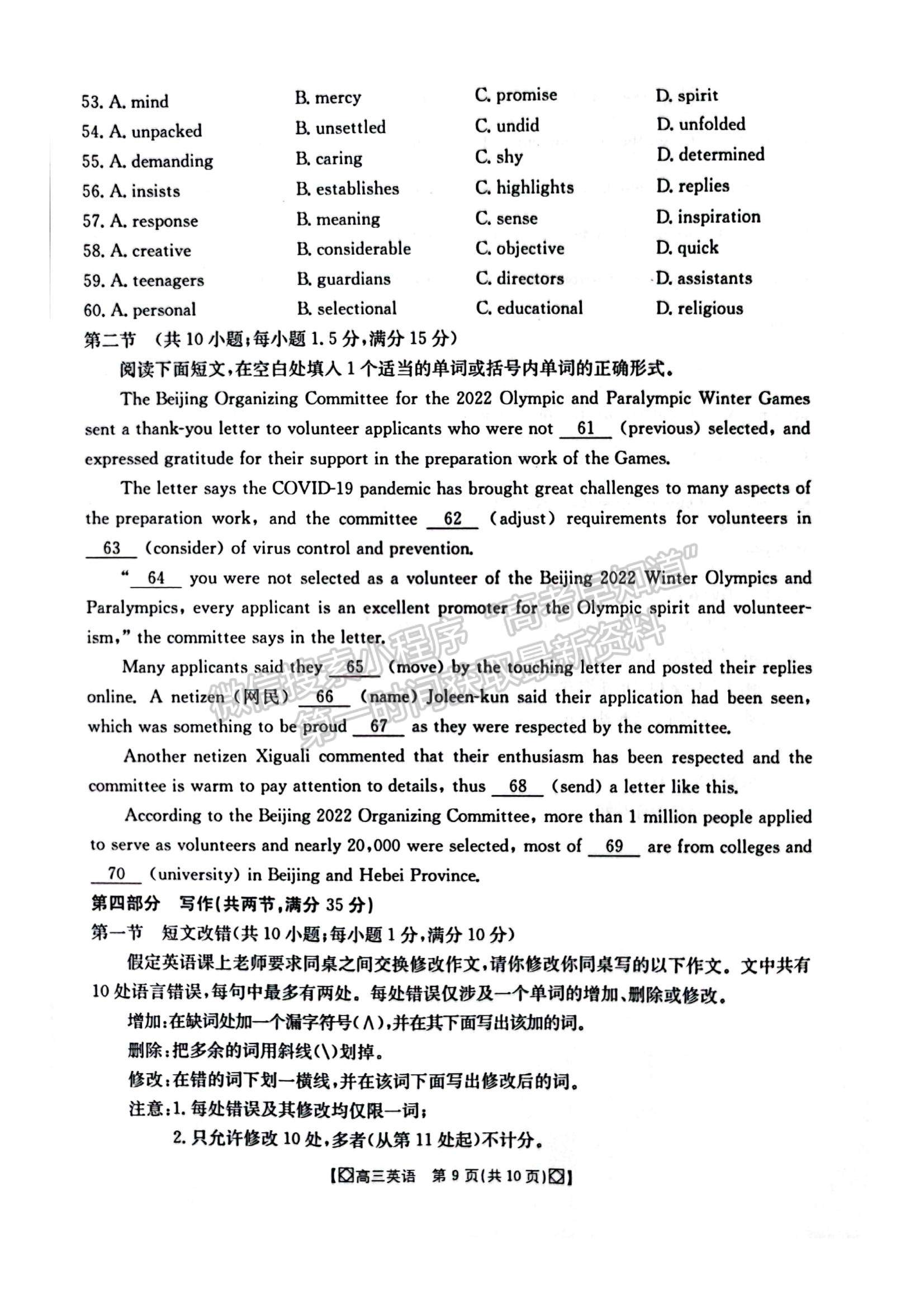 2022陜西省商洛市高三上學(xué)期期末教學(xué)質(zhì)量檢測英語試題及參考答案