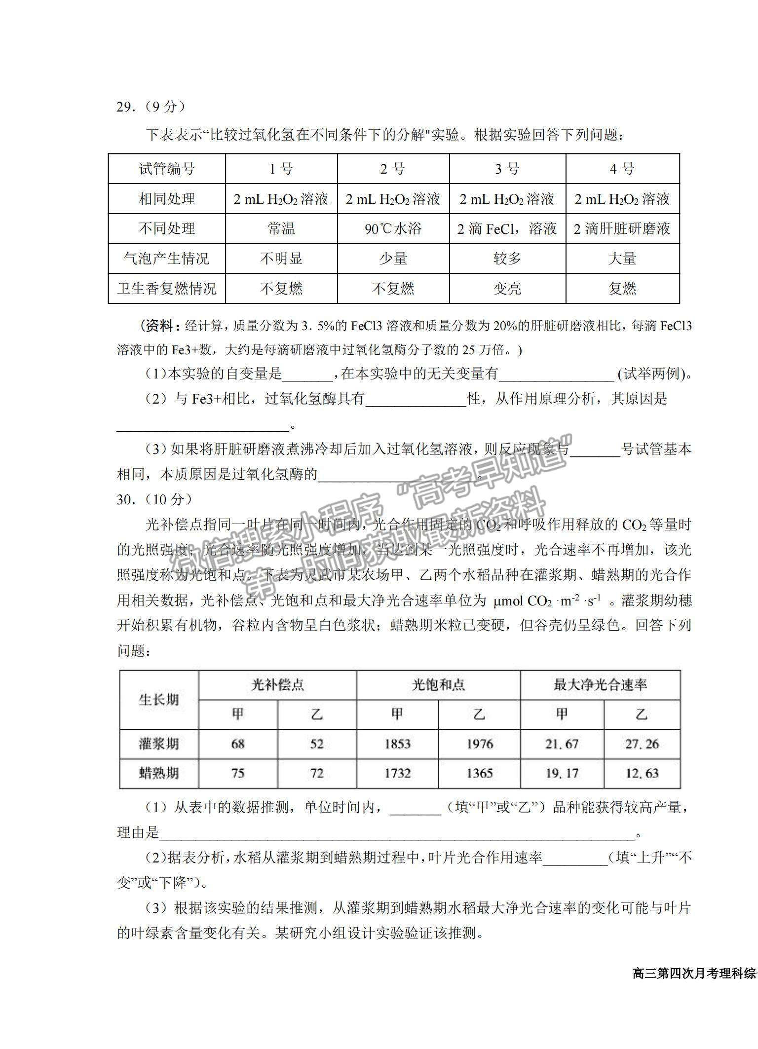 2022寧夏銀川一中高三上學期第四次月考理綜試題及參考答案