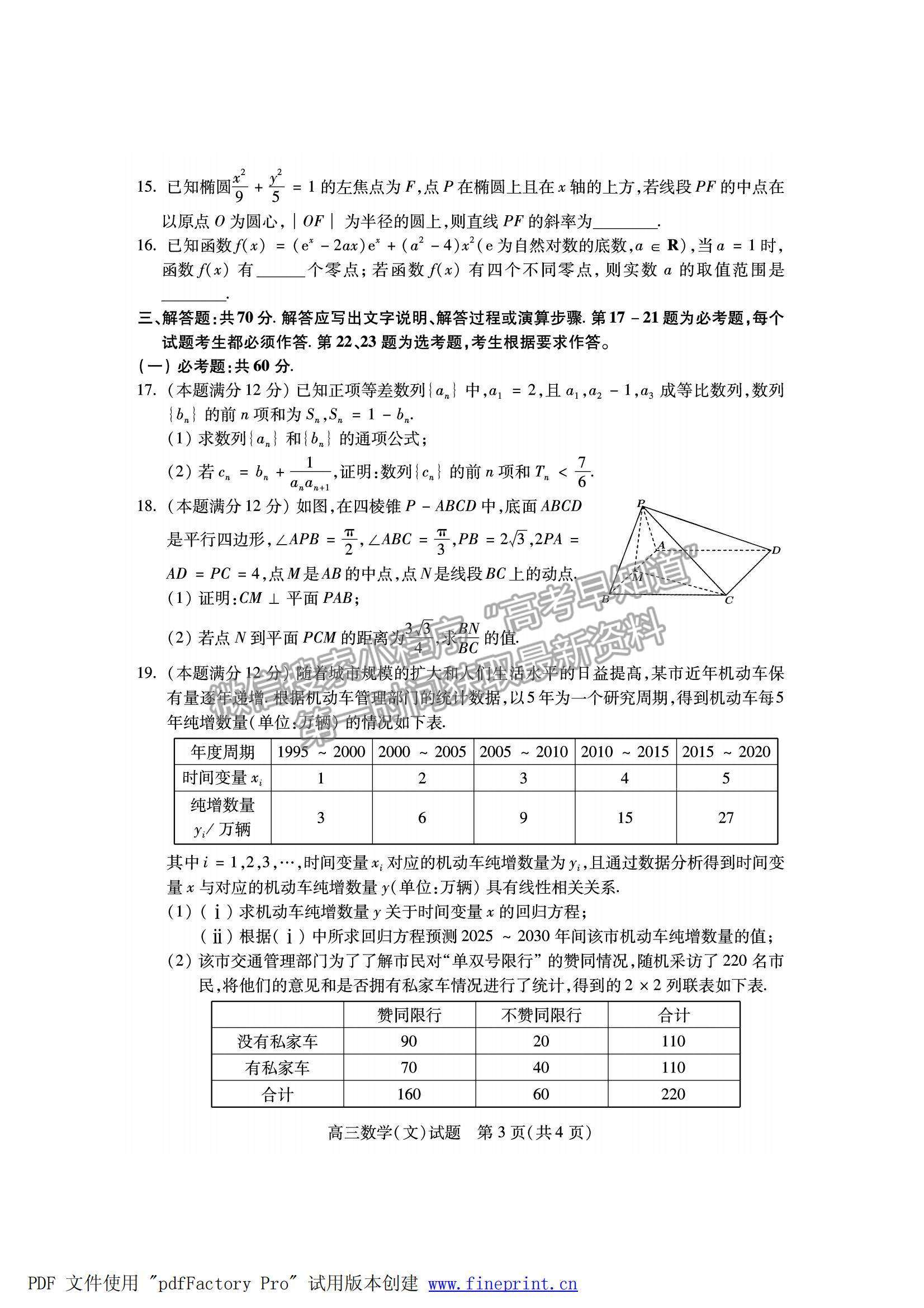 2022山西省運城市高三上學期期末文數(shù)試題及參考答案