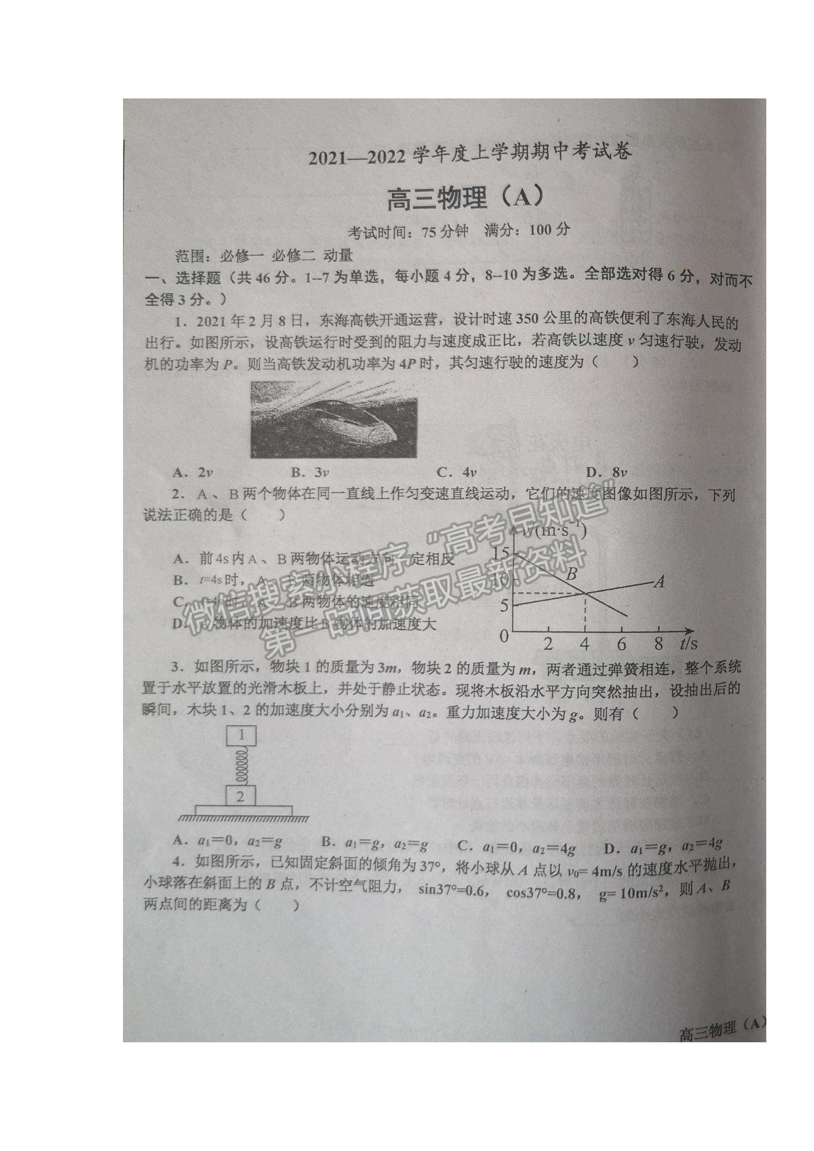 2022辽宁省辽东南协作体高三上学期期中考试物理试题及参考答案