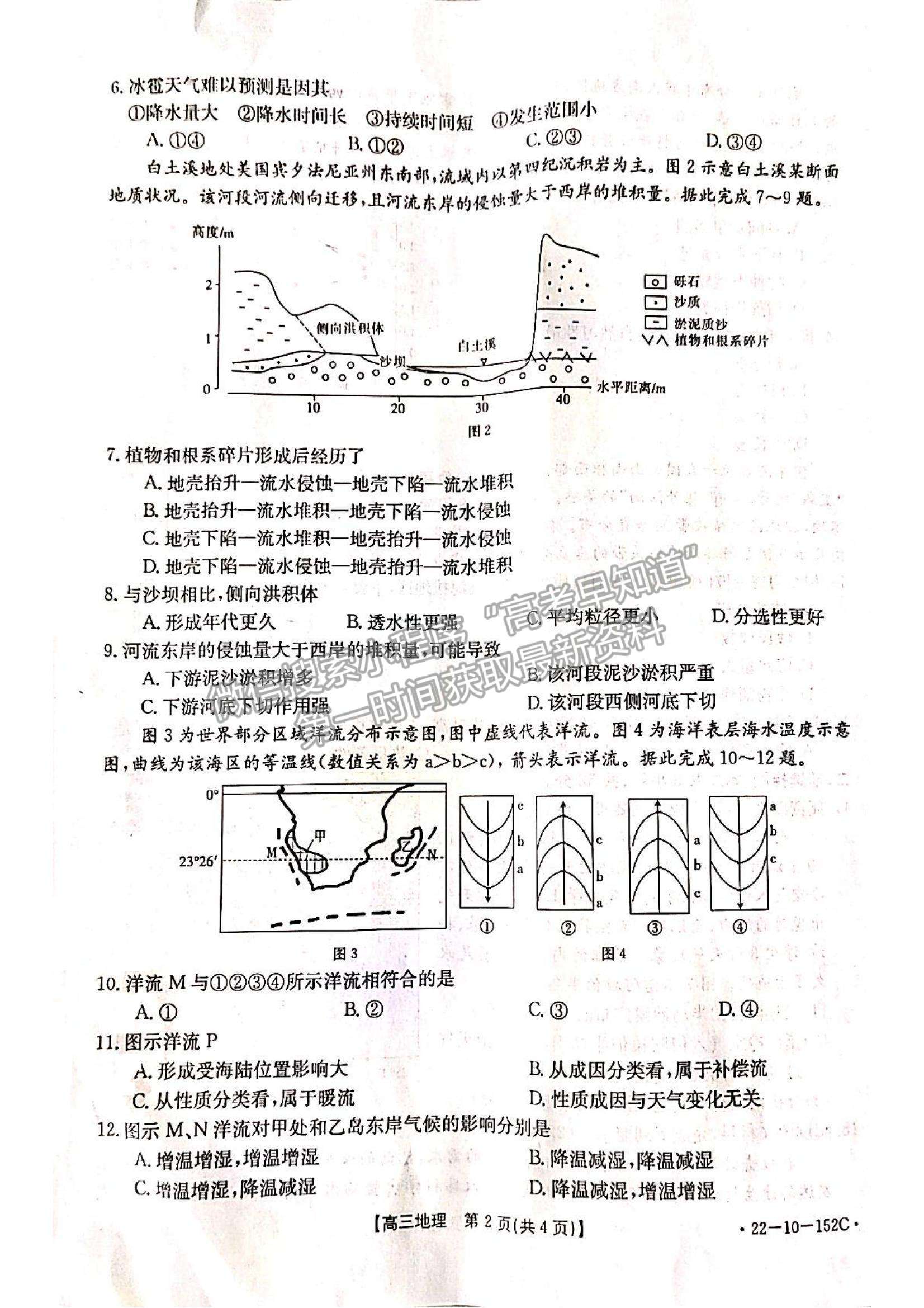 2022遼寧省葫蘆島市協(xié)作校高三11月第二次聯考（22-10-152C）地理試題及參考答案