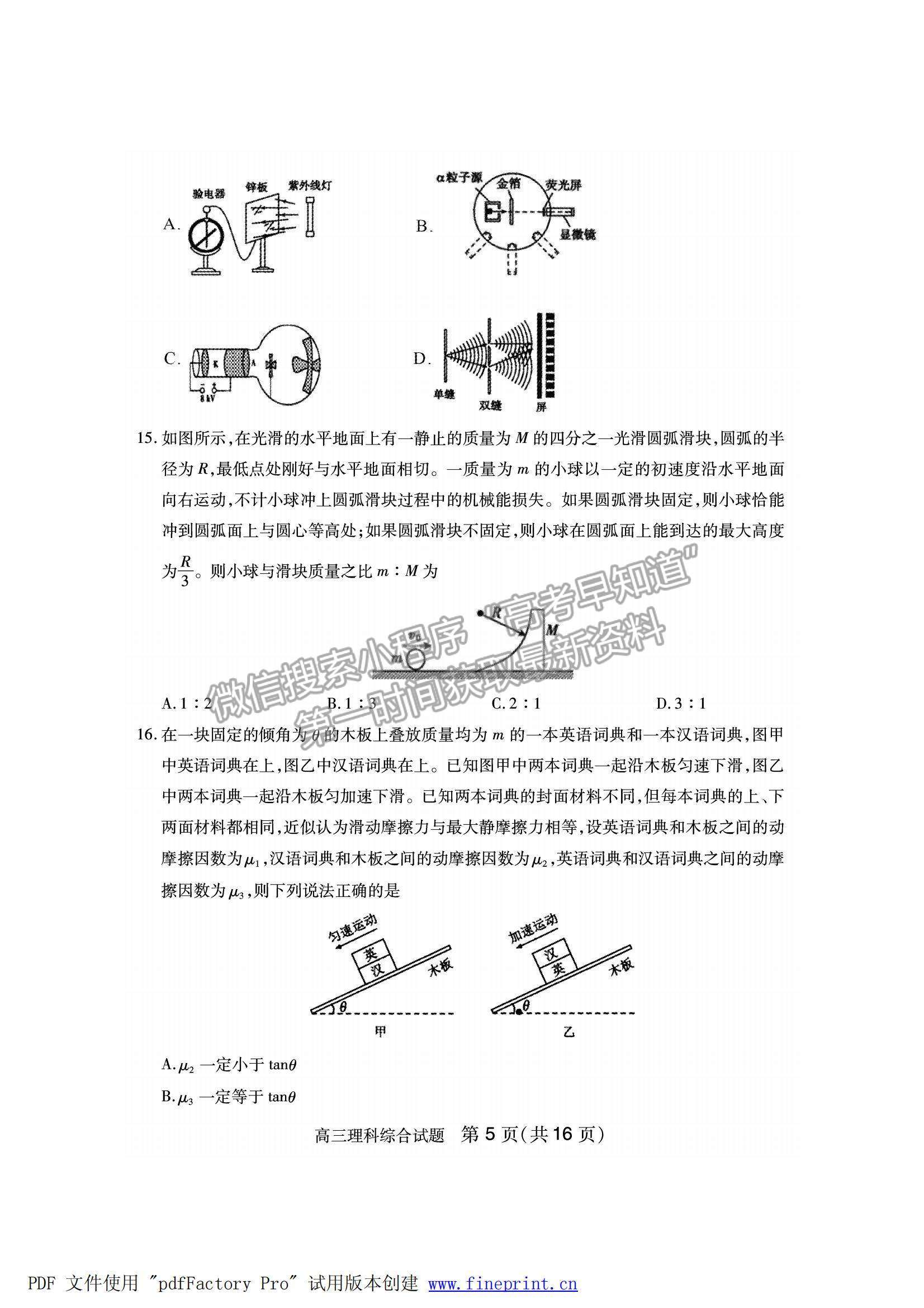 2022山西省運(yùn)城市高三上學(xué)期期末理綜試題及參考答案