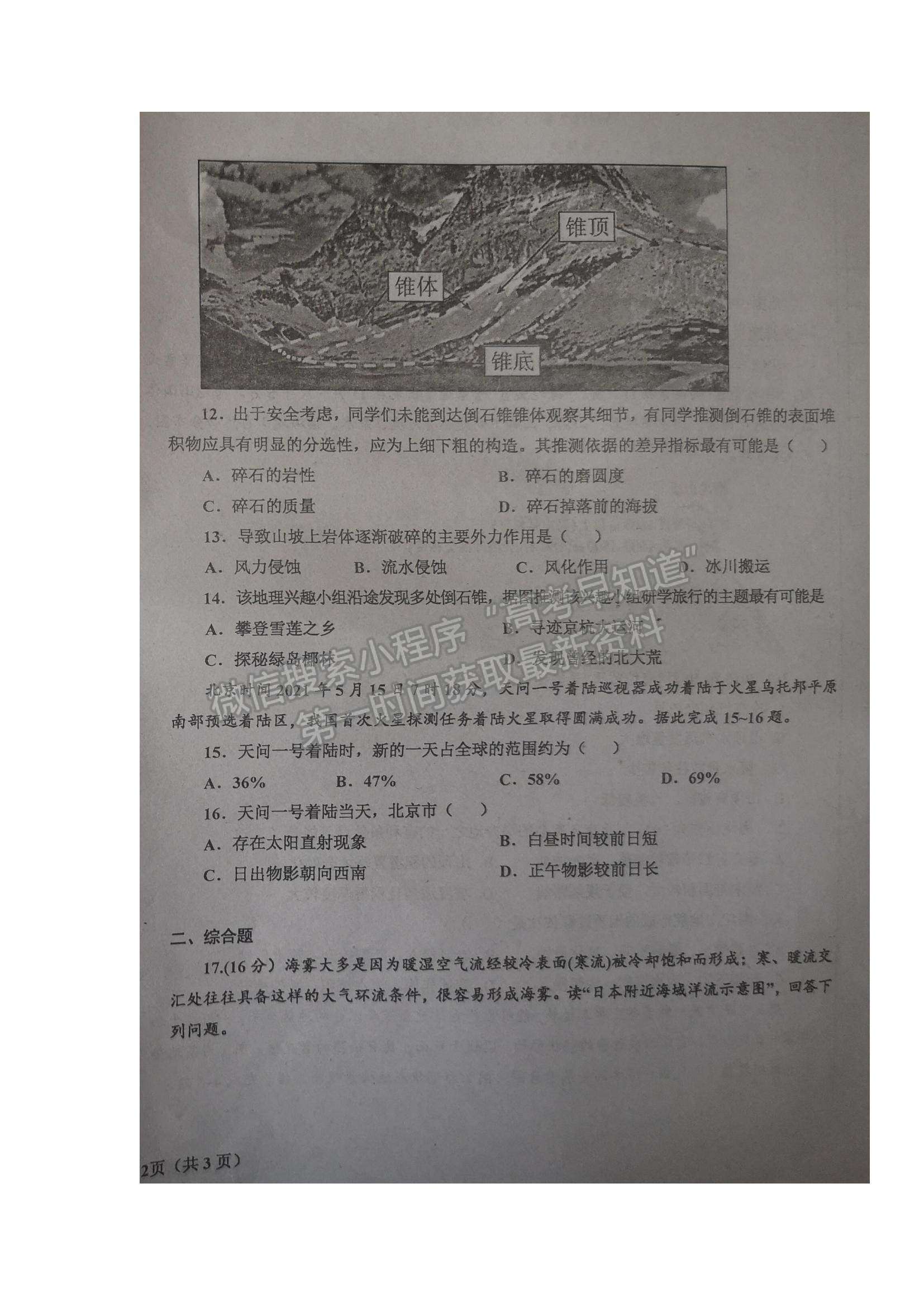 2022辽宁省辽东南协作体高三上学期期中考试地理试题及参考答案