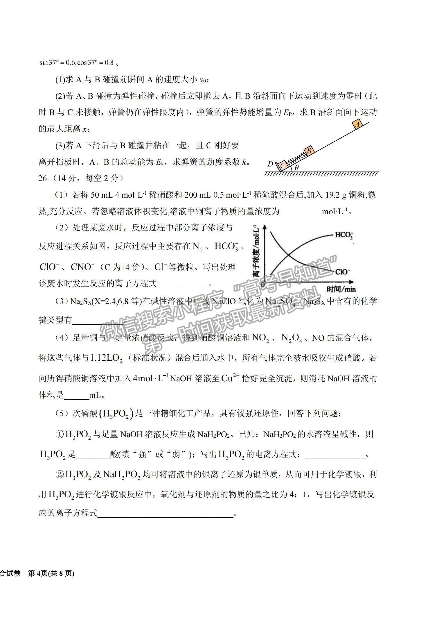 2022宁夏银川一中高三上学期第四次月考理综试题及参考答案