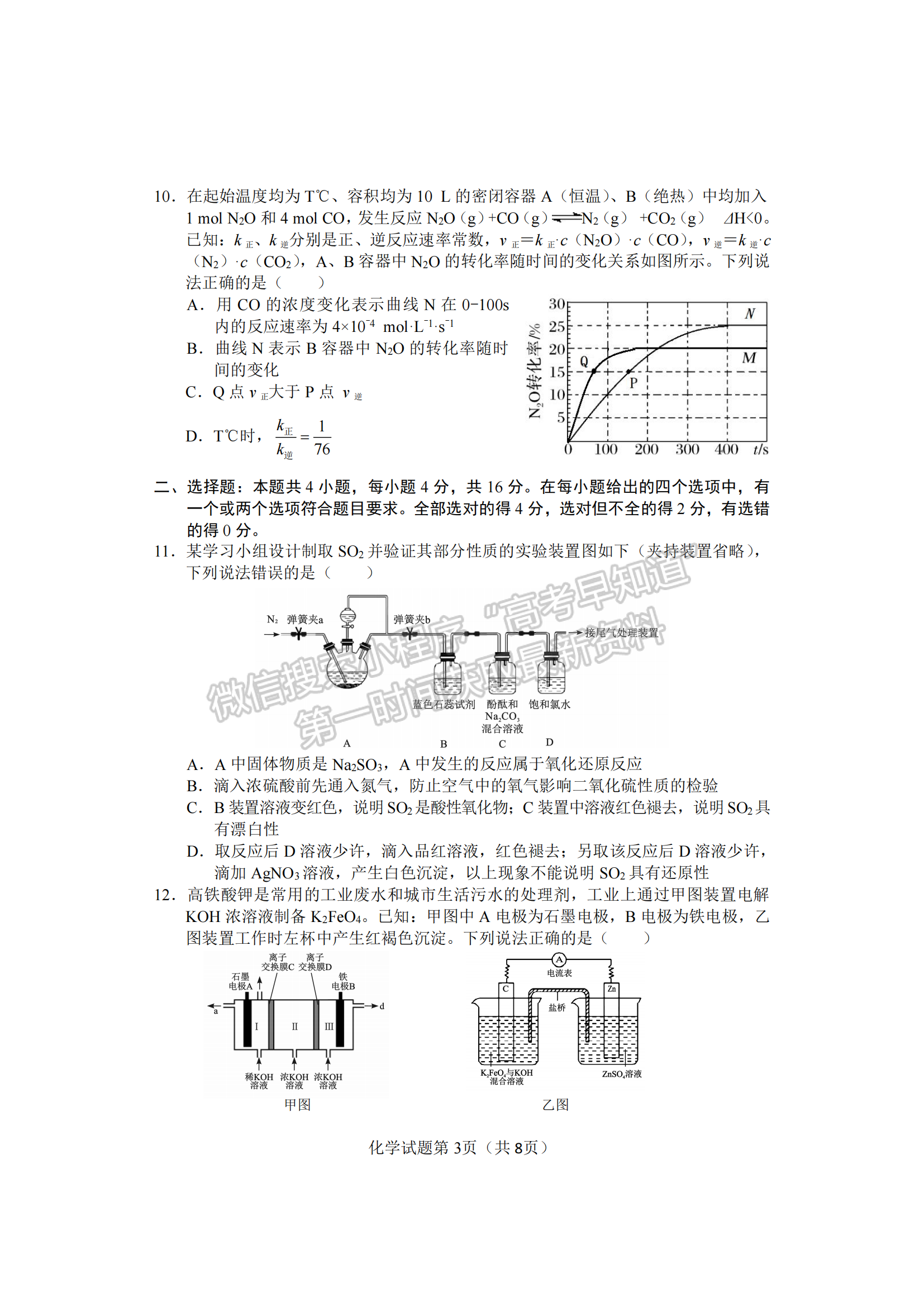 2022屆湖南懷化、長沙高三新高考適應(yīng)性考試化學(xué)試題及答案