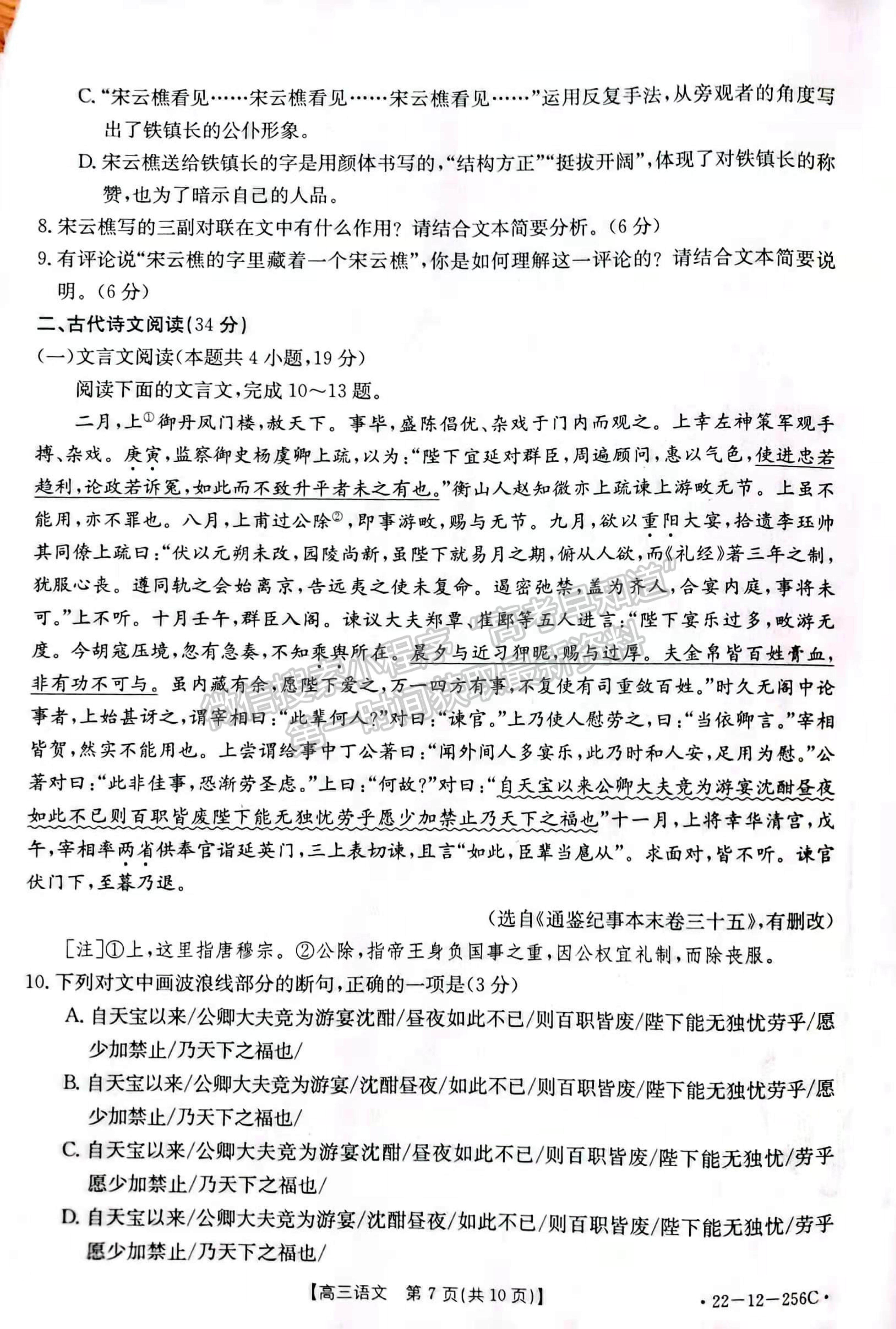 2022吉林省白山市高三上學(xué)期期末語文試題及參考答案