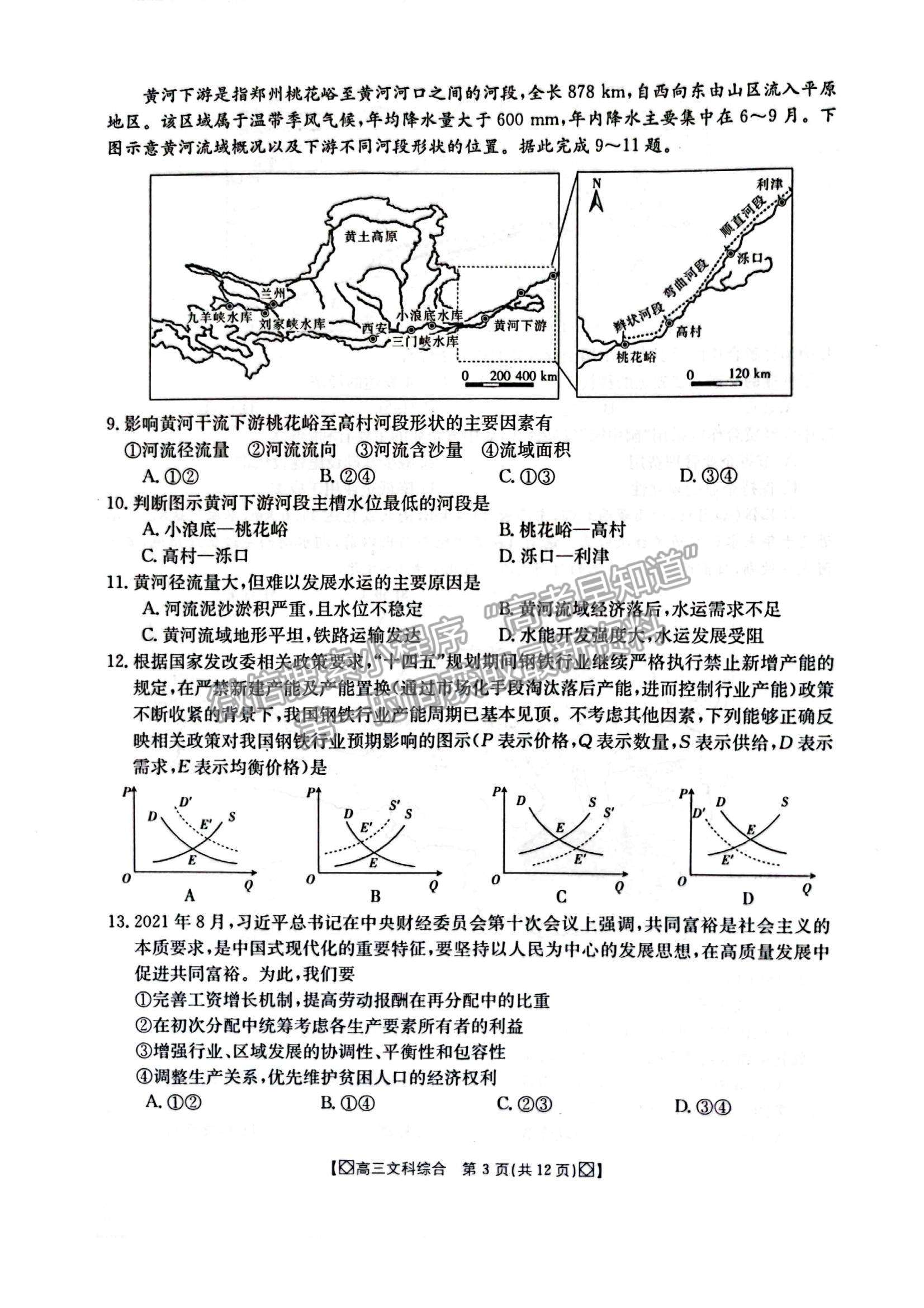 2022陜西省商洛市高三上學期期末教學質(zhì)量檢測文綜試題及參考答案